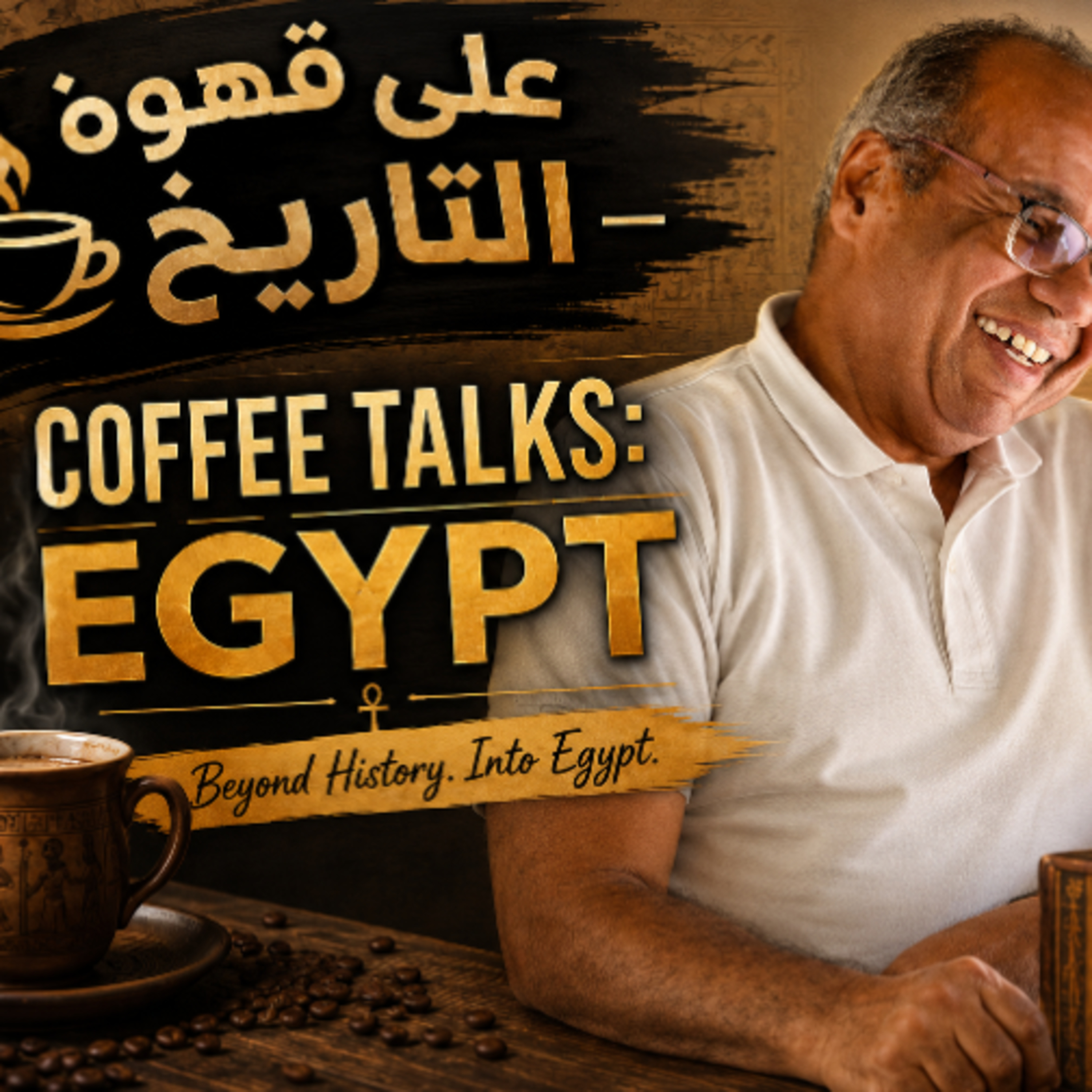 Egypt, alternative history. مفاهيم تاريخية|التاريخ البديل..ماذا لو episode artwork