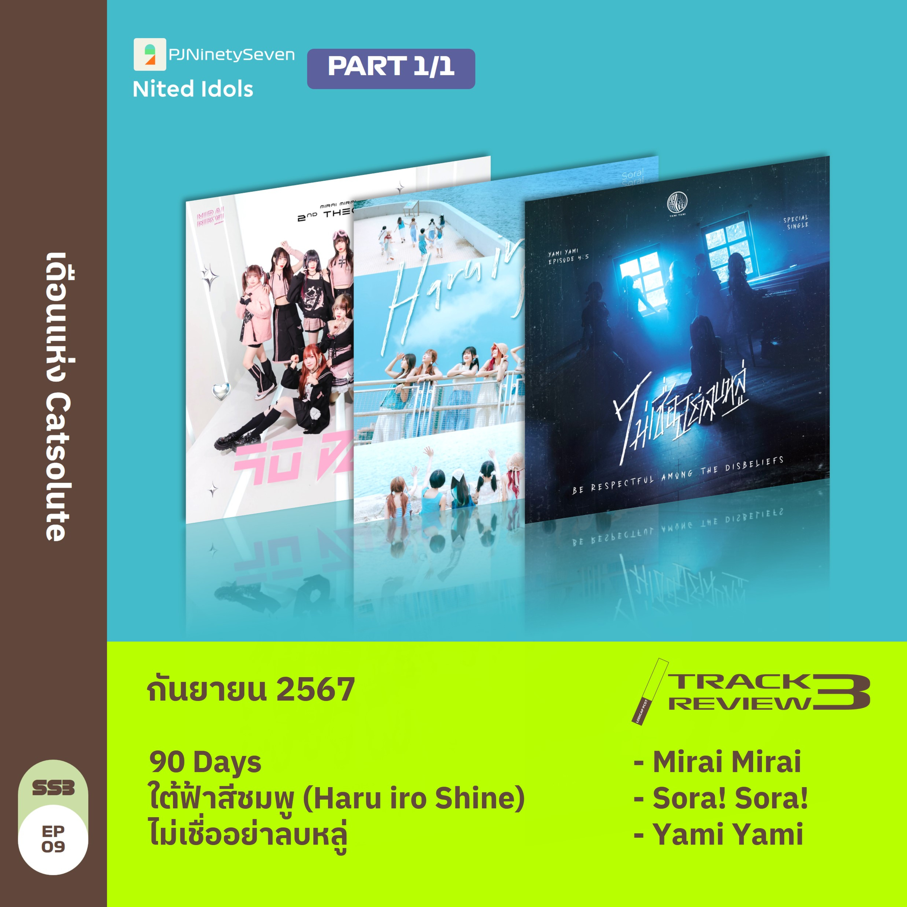 Track Review SS3EP09 (SEP24) | เดือนแห่ง Catsolute (w/ Nited Idols) episode artwork