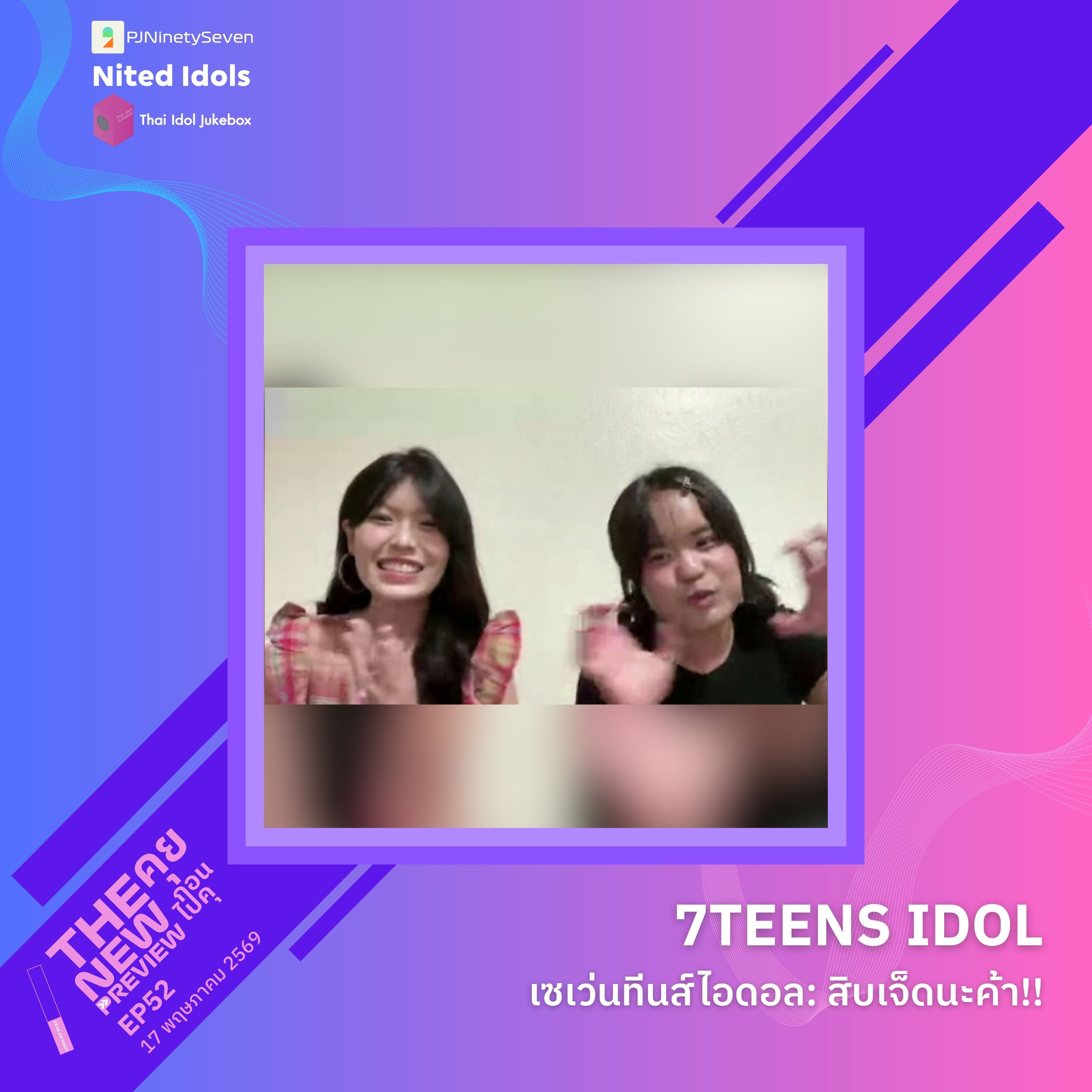 "7Teens Idol" สิบเจ็ดนะค้า!! | The New Preview คุยก่อนไปคุ | LodiCap PCST episode artwork