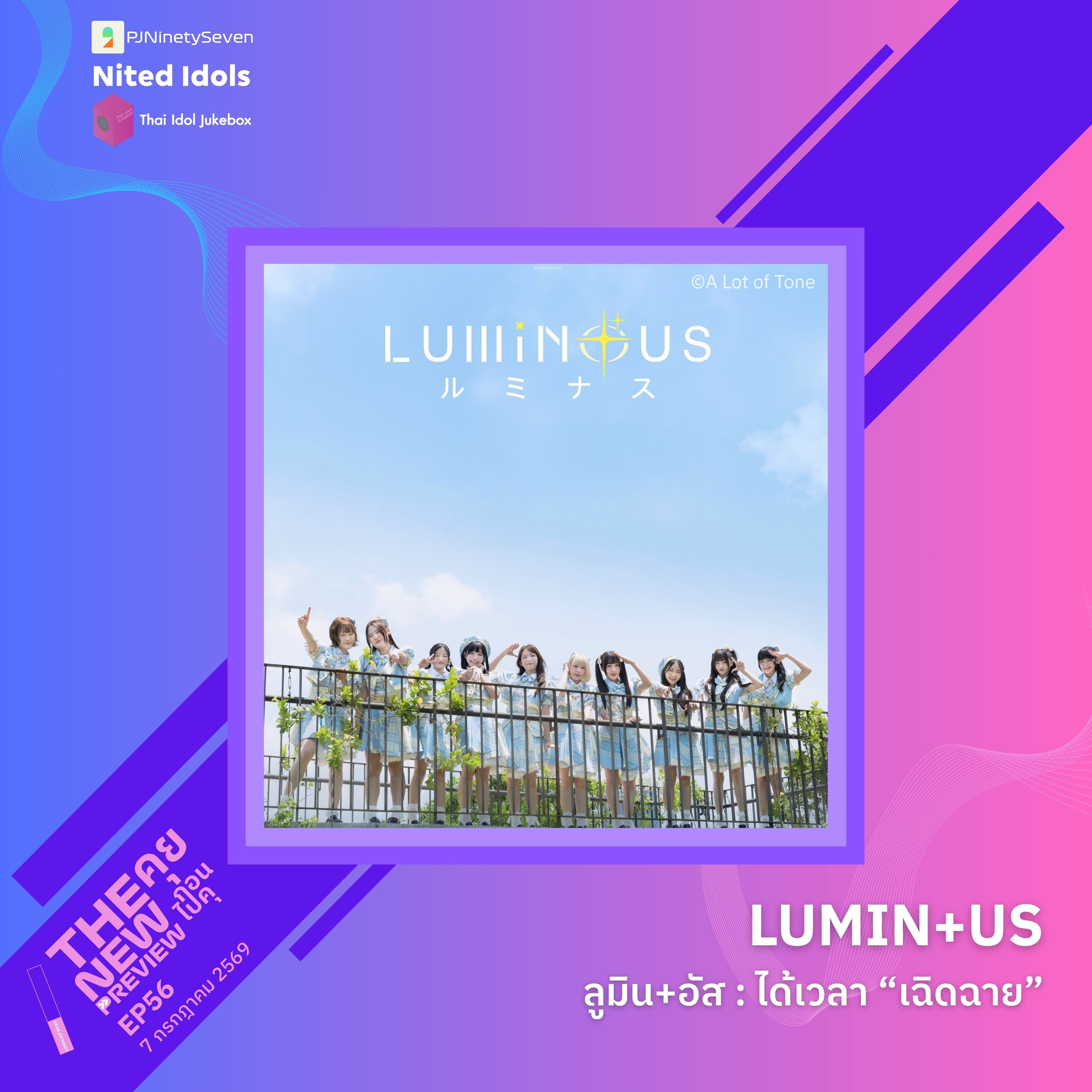 "LUMIN+US" ได้เวลา "เฉิดฉาย" | The New Preview คุยก่อนไปคุ | LodiCap PCST episode artwork