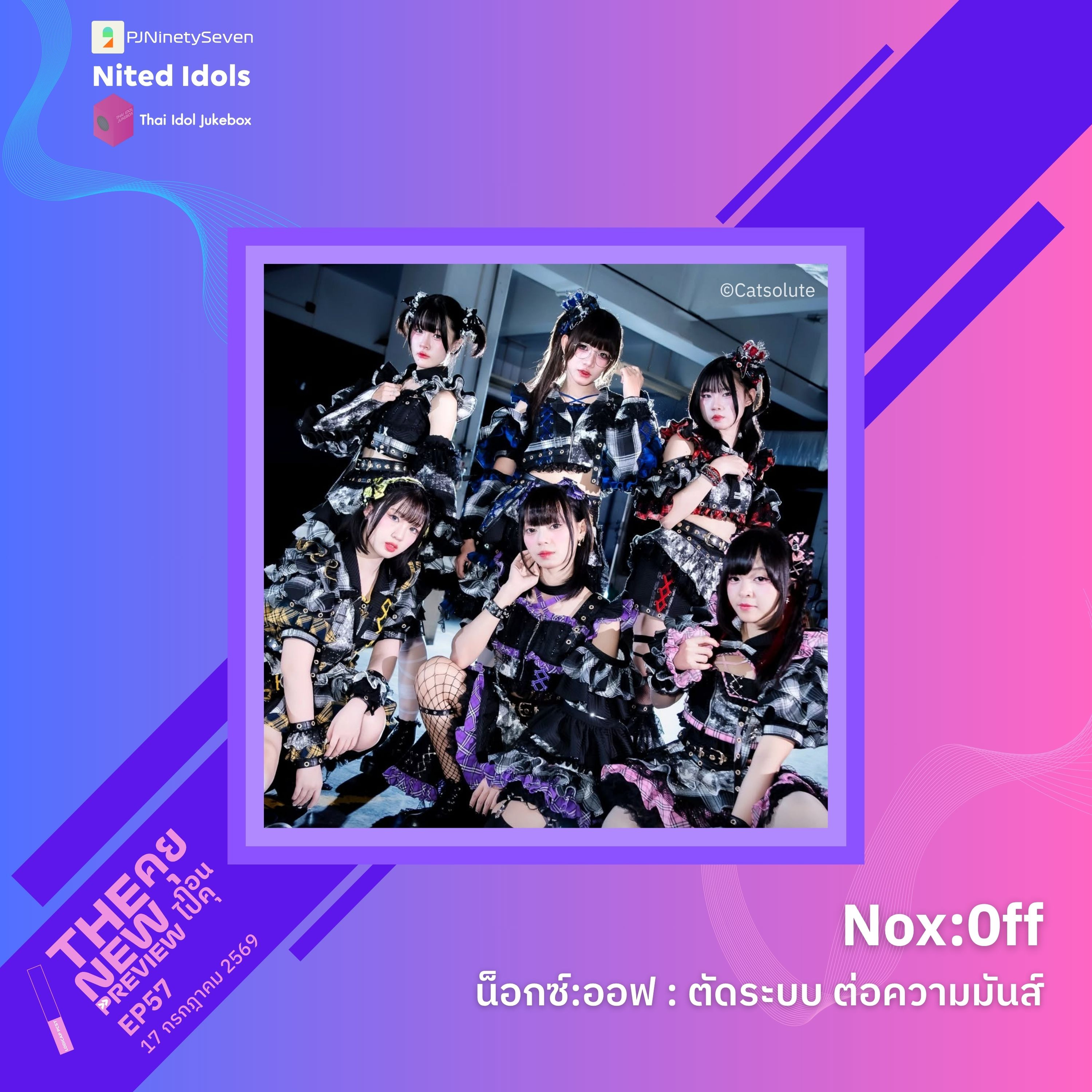 "Nox:0ff" ตัดระบบ ต่อความมันส์ | The New Preview คุยก่อนไปคุ | LodiCap PCST episode artwork