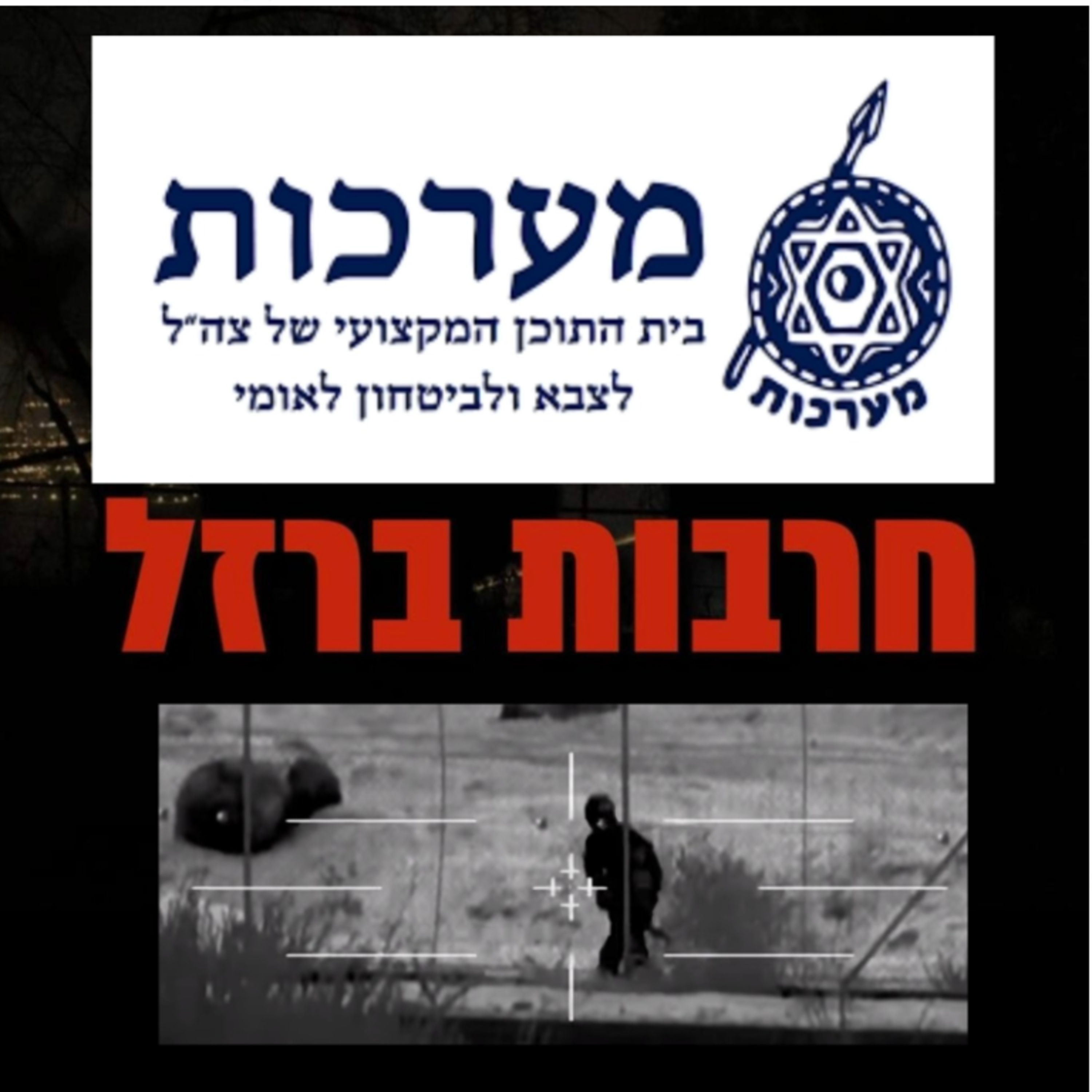 מי יכול להחליף את חמאס? episode artwork