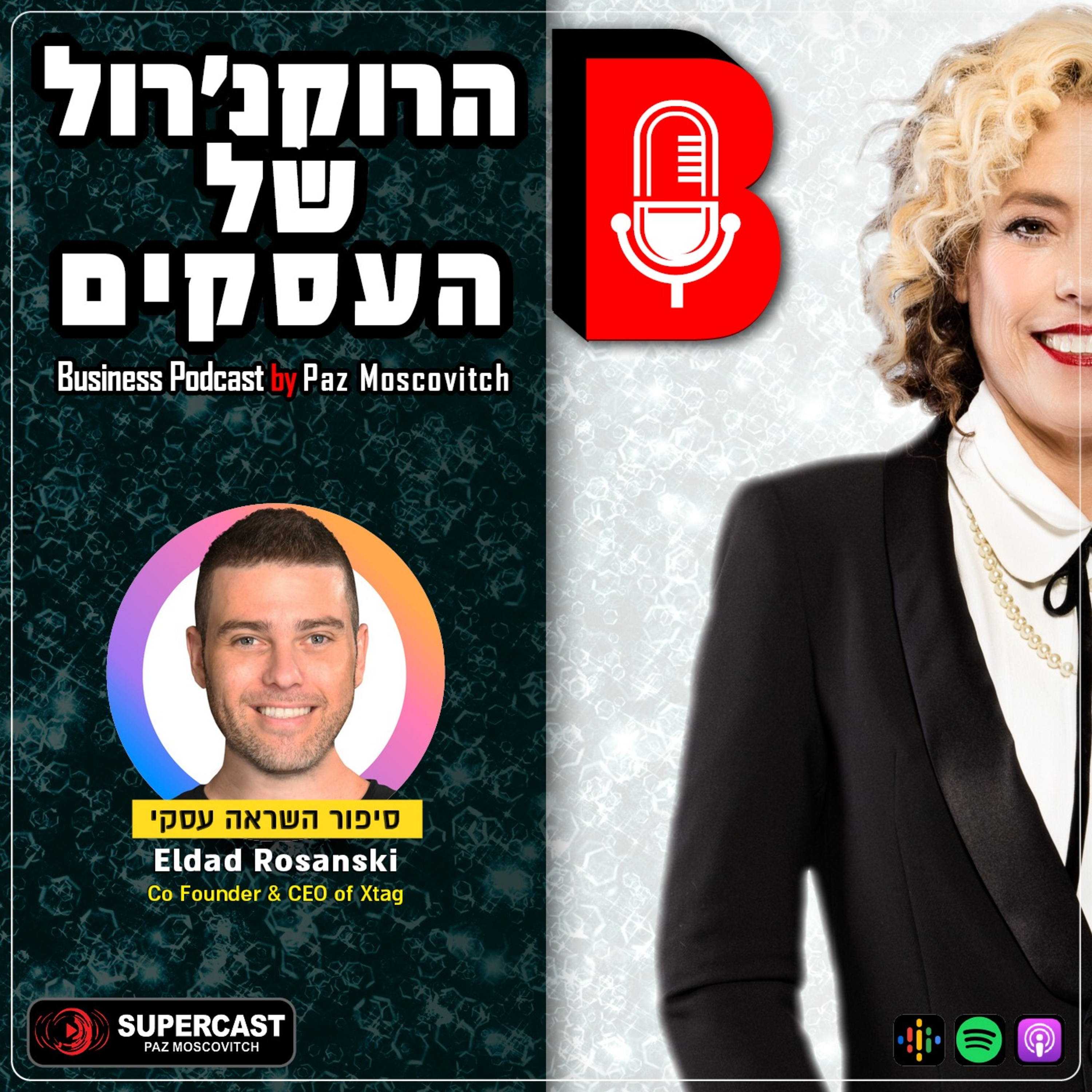 הרוקנרול של העסקים | סיפורי השראה עסקיים |פז מושקוביץ