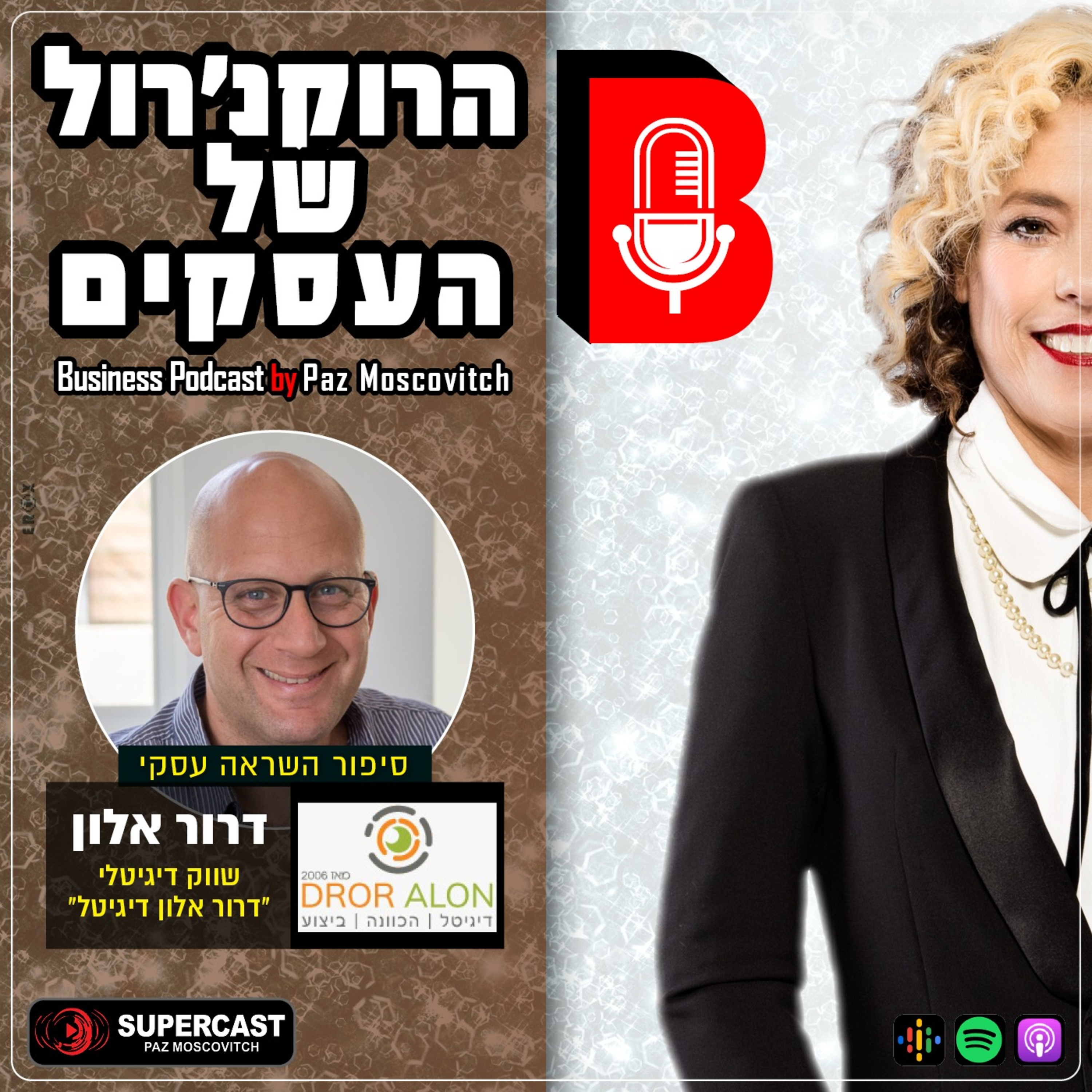 הרוקנרול של העסקים | סיפורי השראה עסקיים |פז מושקוביץ