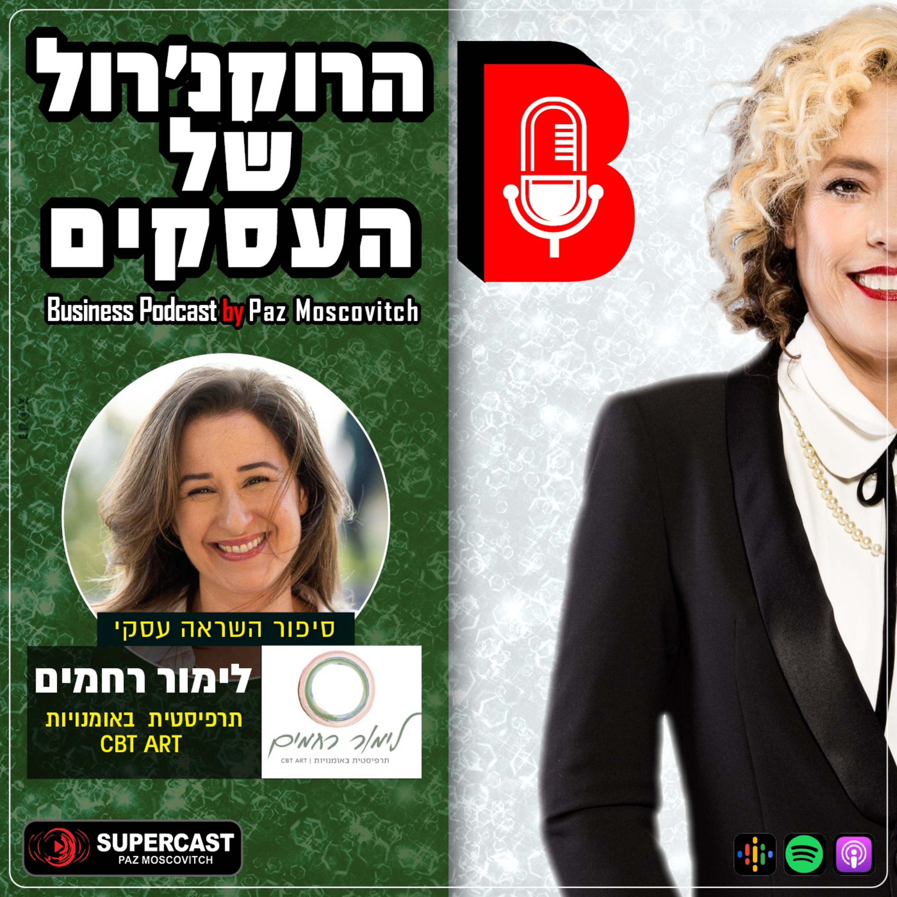 הרוקנרול של העסקים | סיפורי השראה עסקיים |פז מושקוביץ