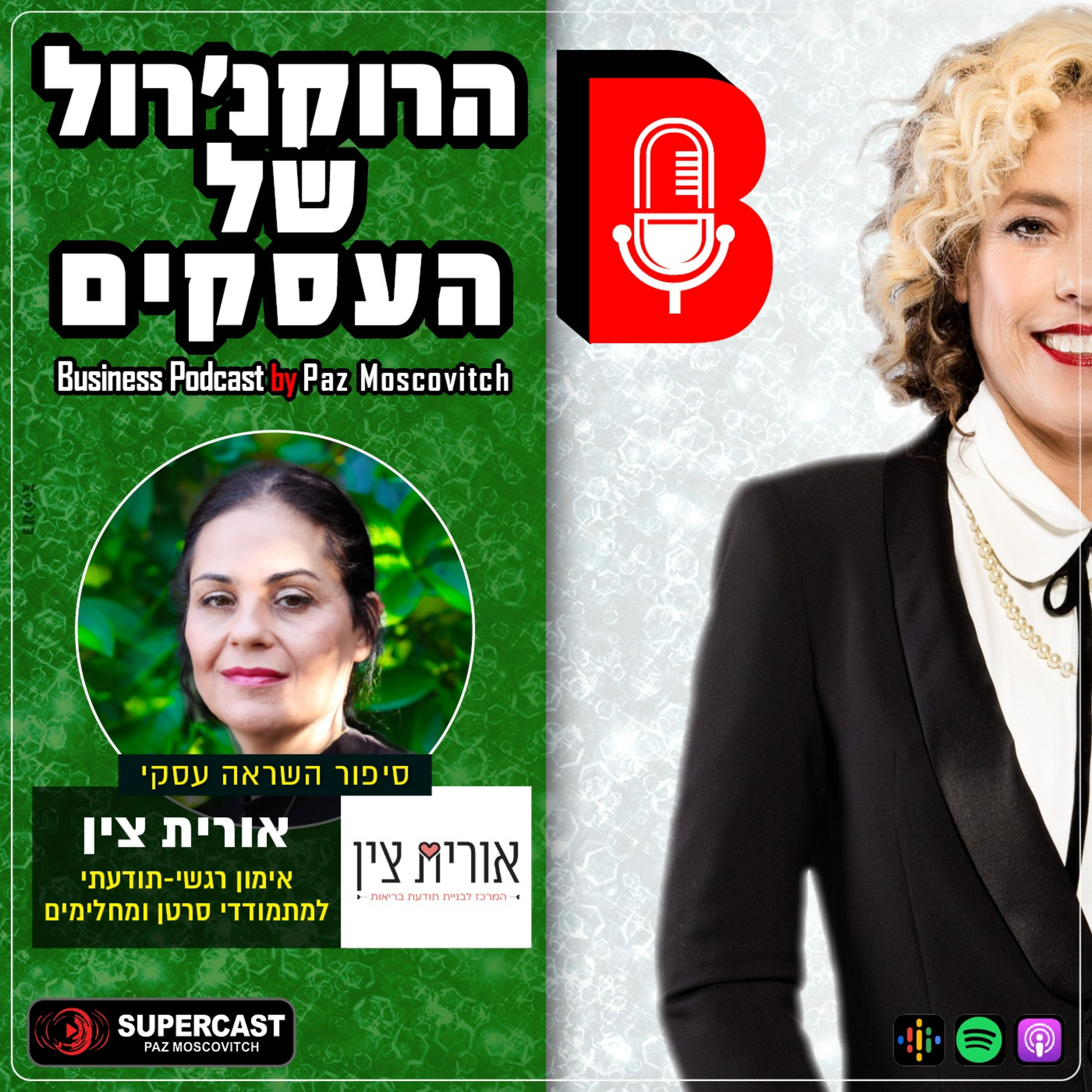 הרוקנרול של העסקים | סיפורי השראה עסקיים |פז מושקוביץ