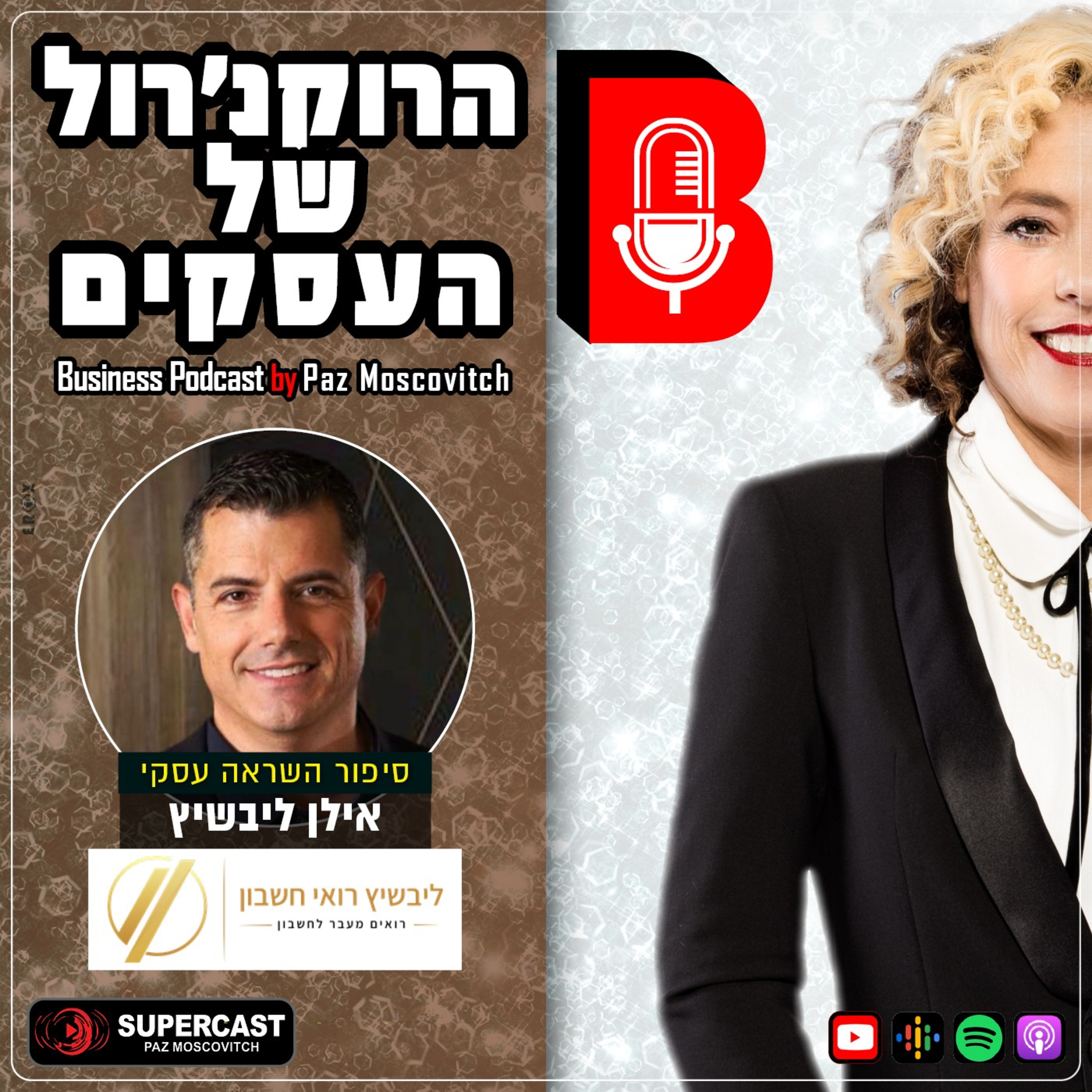 הרוקנרול של העסקים | סיפורי השראה עסקיים |פז מושקוביץ