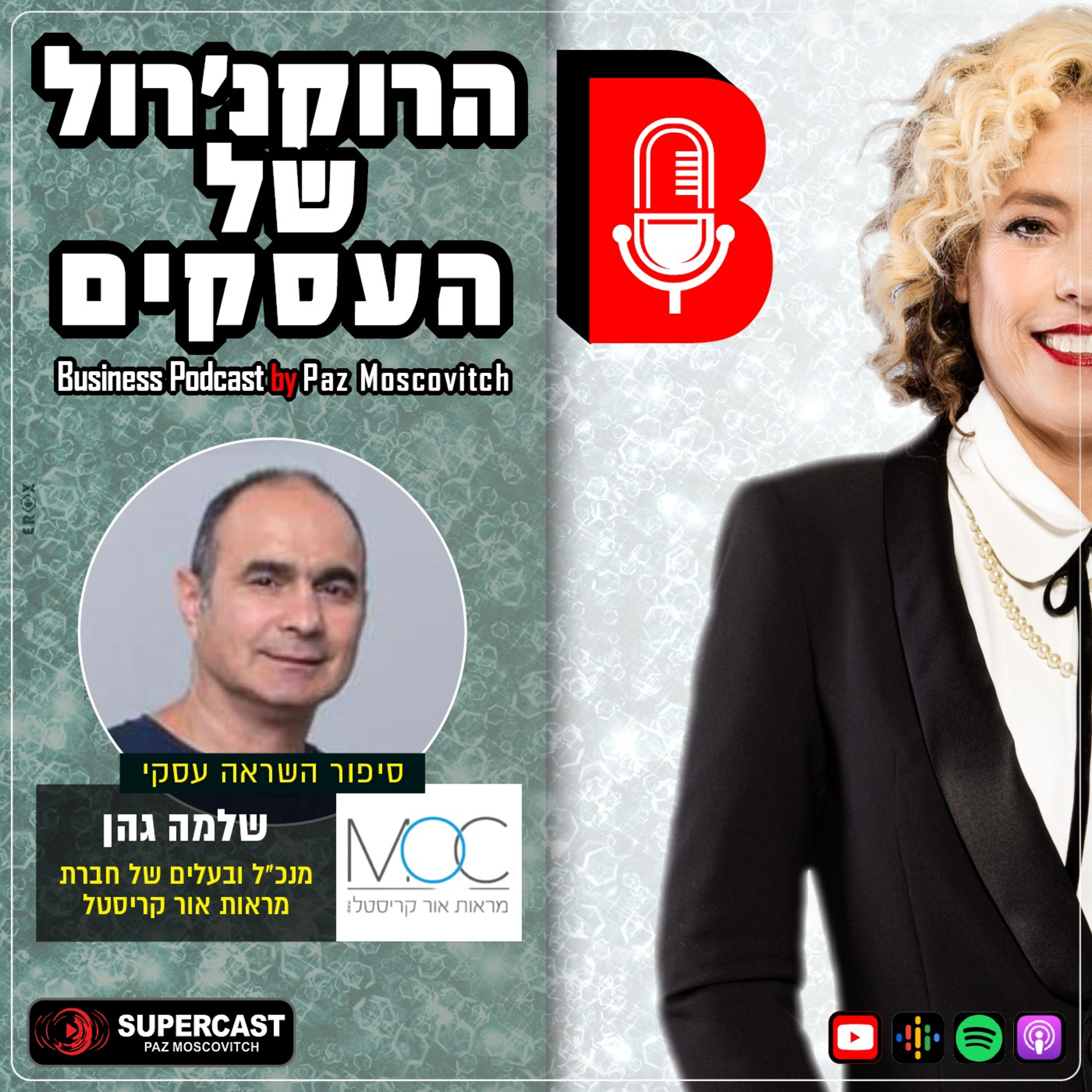 הרוקנרול של העסקים | סיפורי השראה עסקיים |פז מושקוביץ