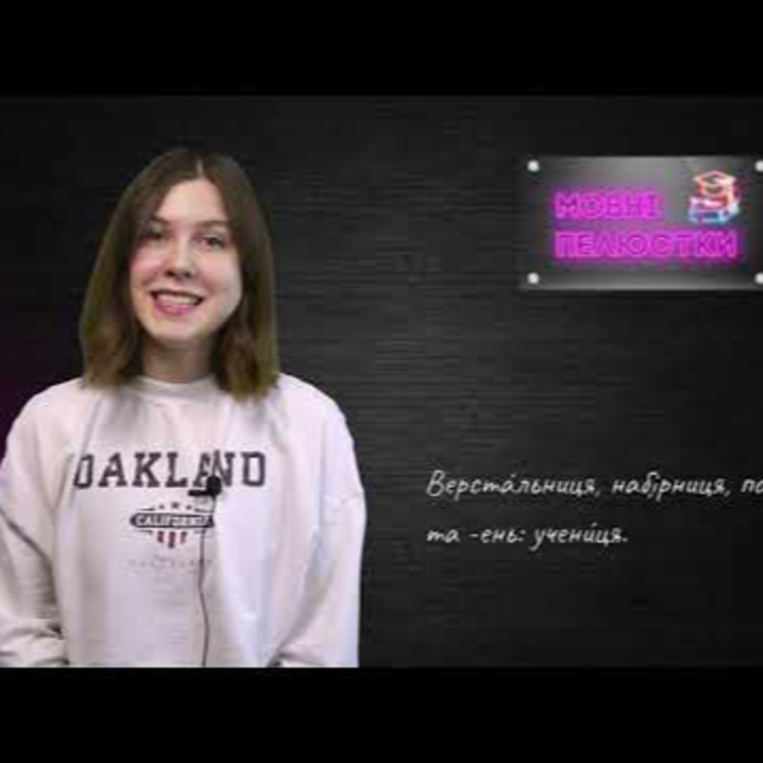 Сучасні фемінітиви | #Мовні_пелюстки. Випуск #4 | Сезон 3 episode artwork