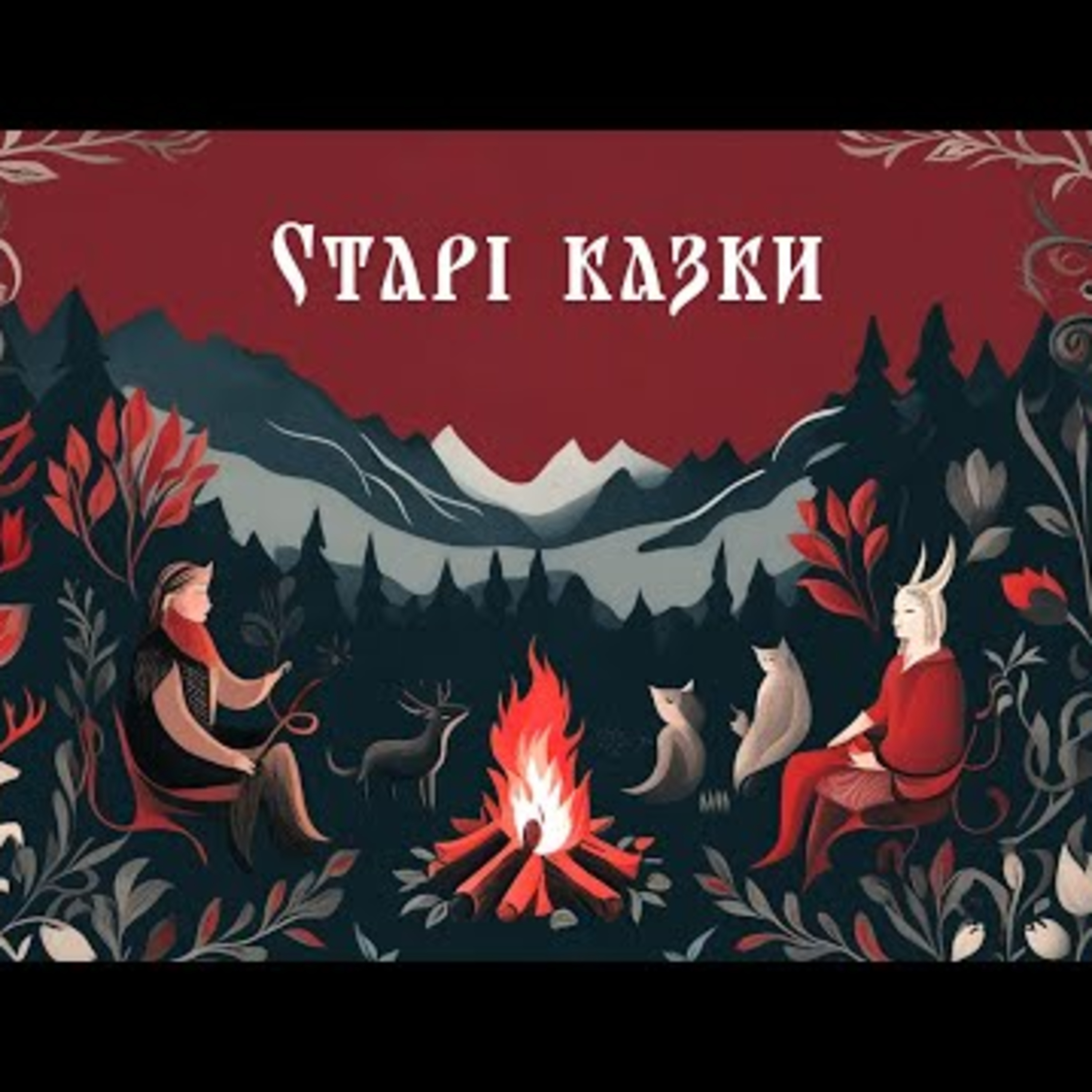 Казка про Правду та Кривду #аудіоказки #Library_podcast episode artwork