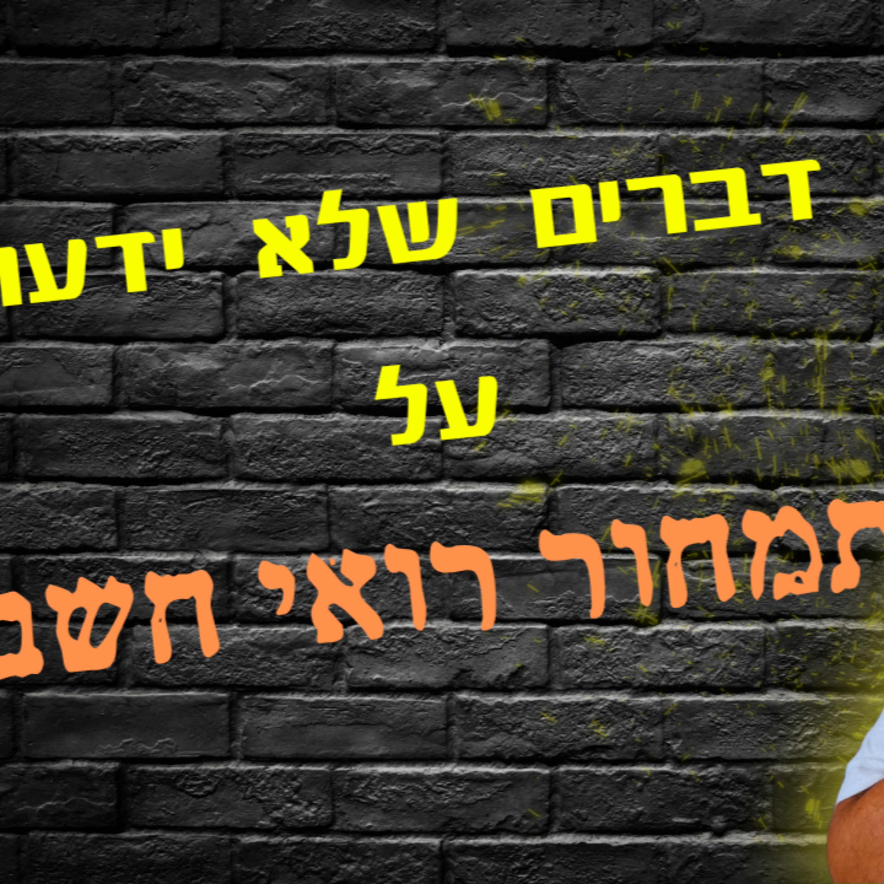 תמחור רואה חשבון: 3 הגורמים שקובעים כמה תשלמו episode artwork