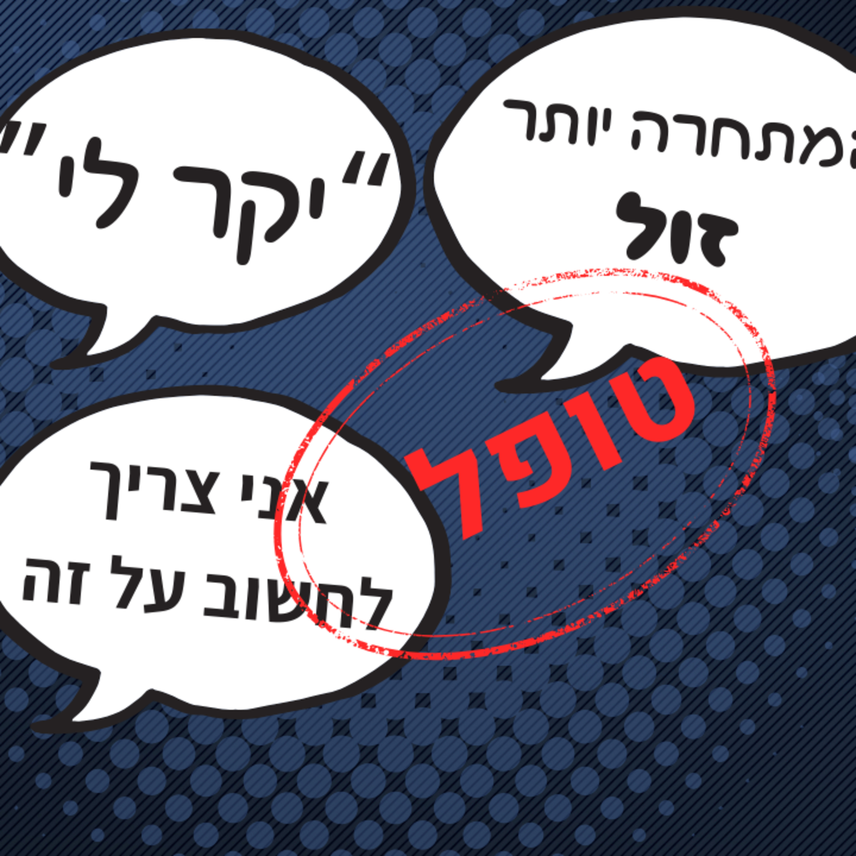 "יקר לי": המדריך המלא לסגירת עסקה מול כל התנגדות (3 טכניקות מנצחות) episode artwork