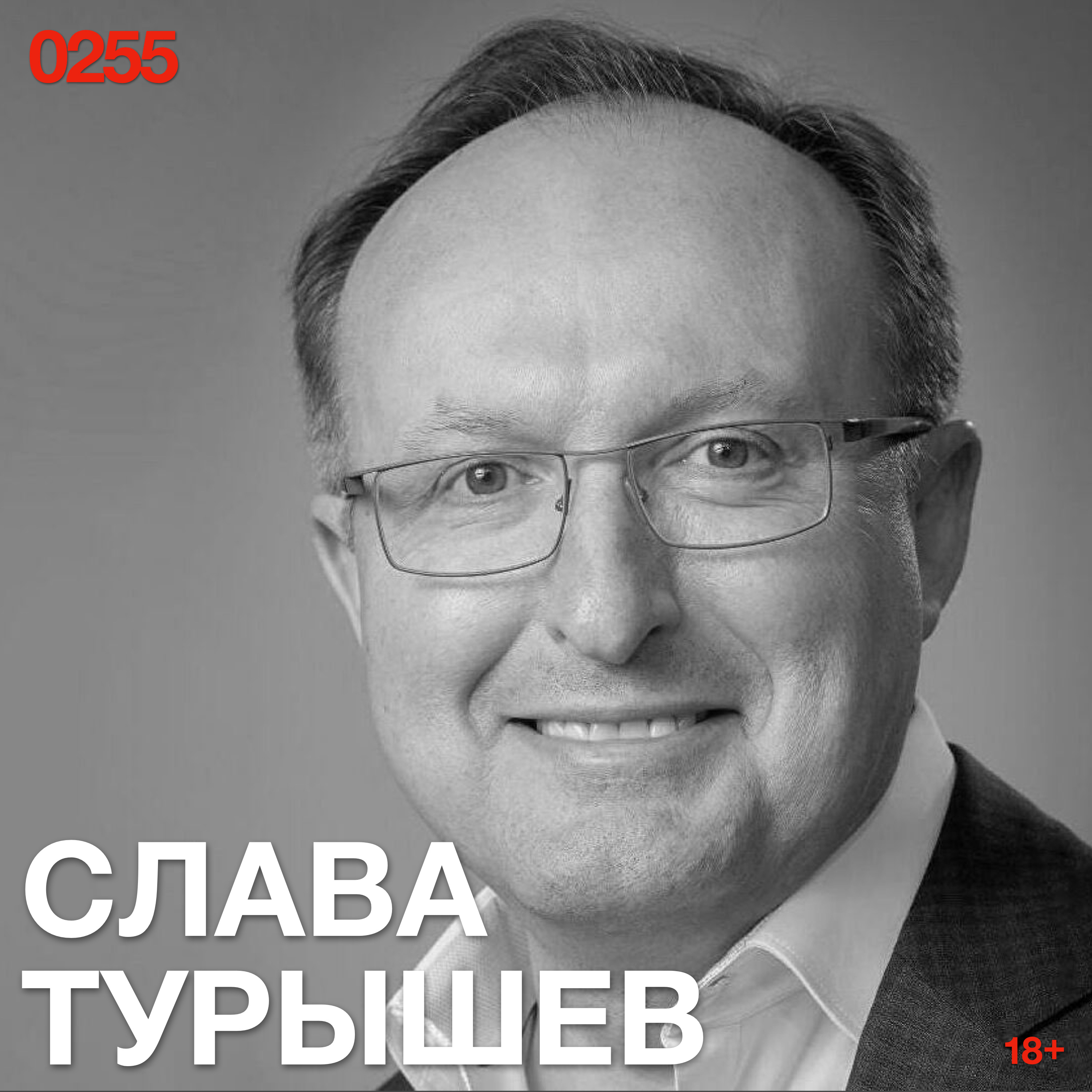 Слава Турышев: Мы раскрасили радиоволны, назвали это фотографией чёрной дыры и поверили глазам podcast