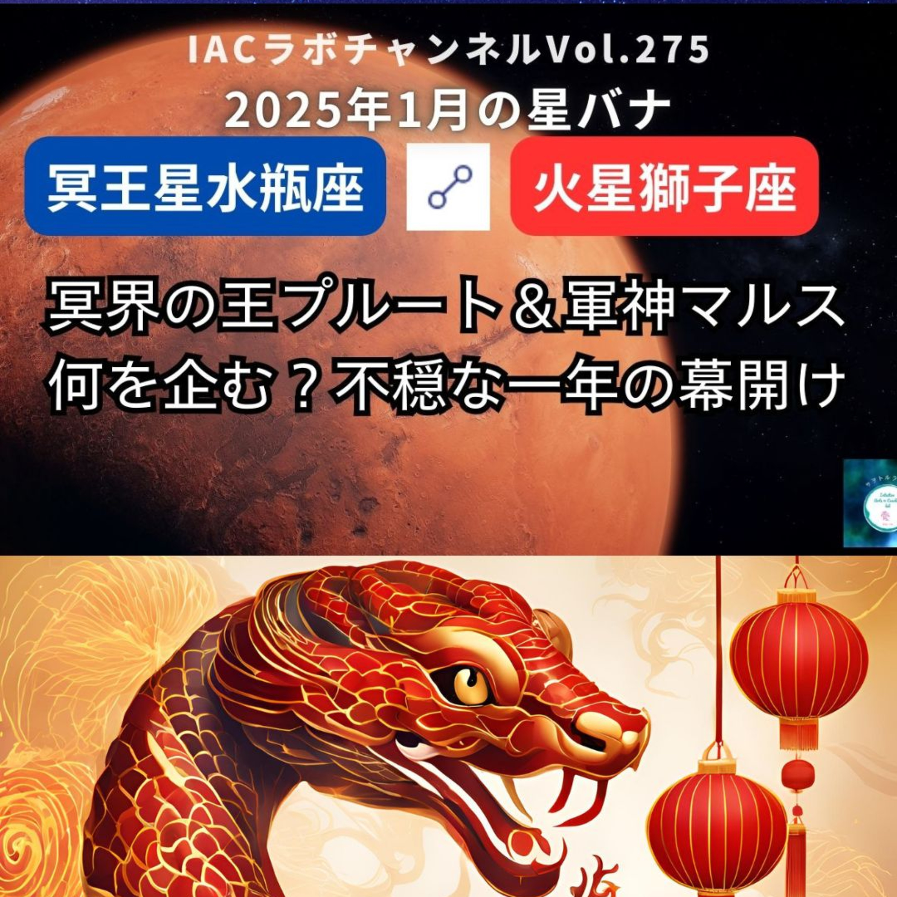 IACラボのサヲトルラジオ