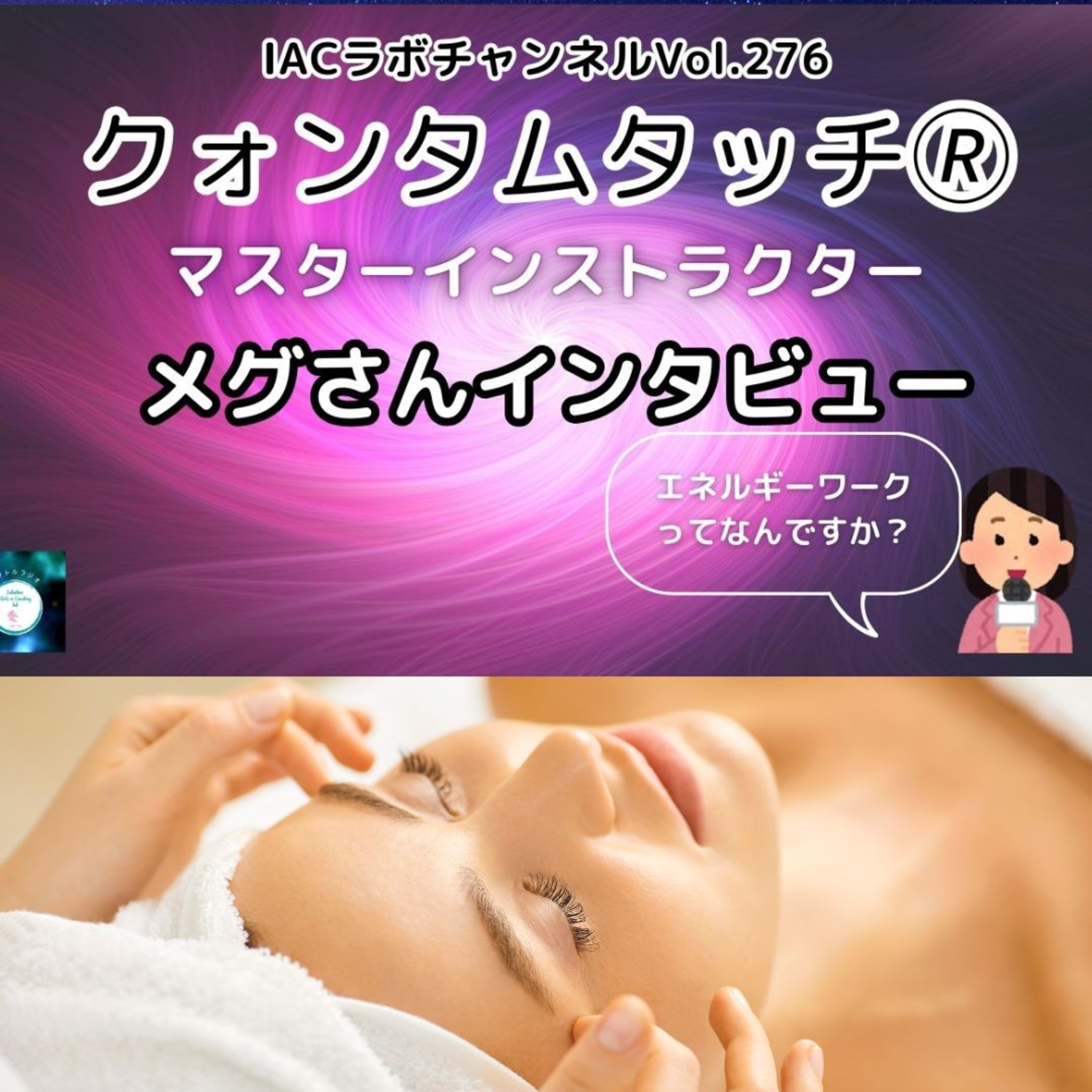 IACラボのサヲトルラジオ