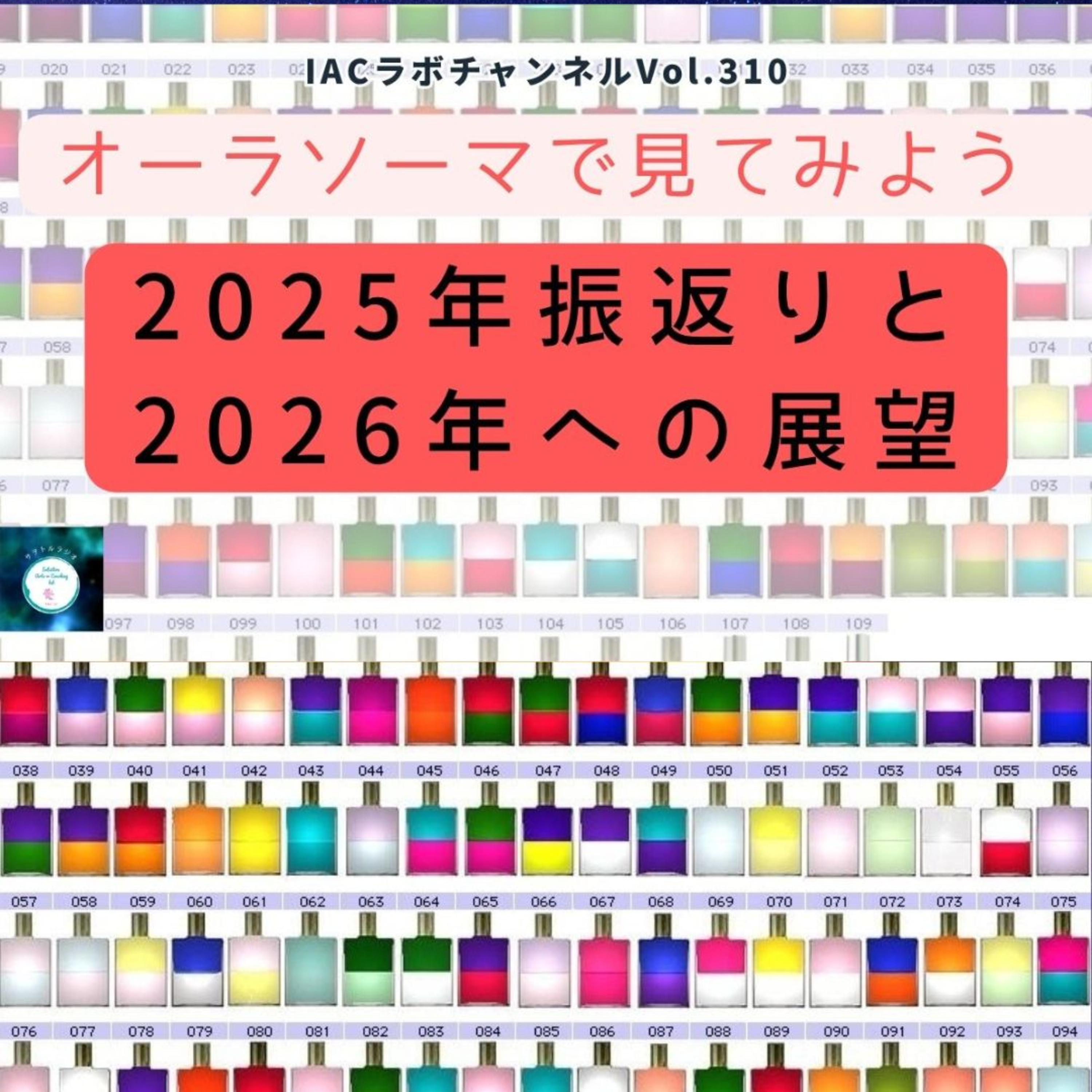 IACラボのサヲトルラジオ