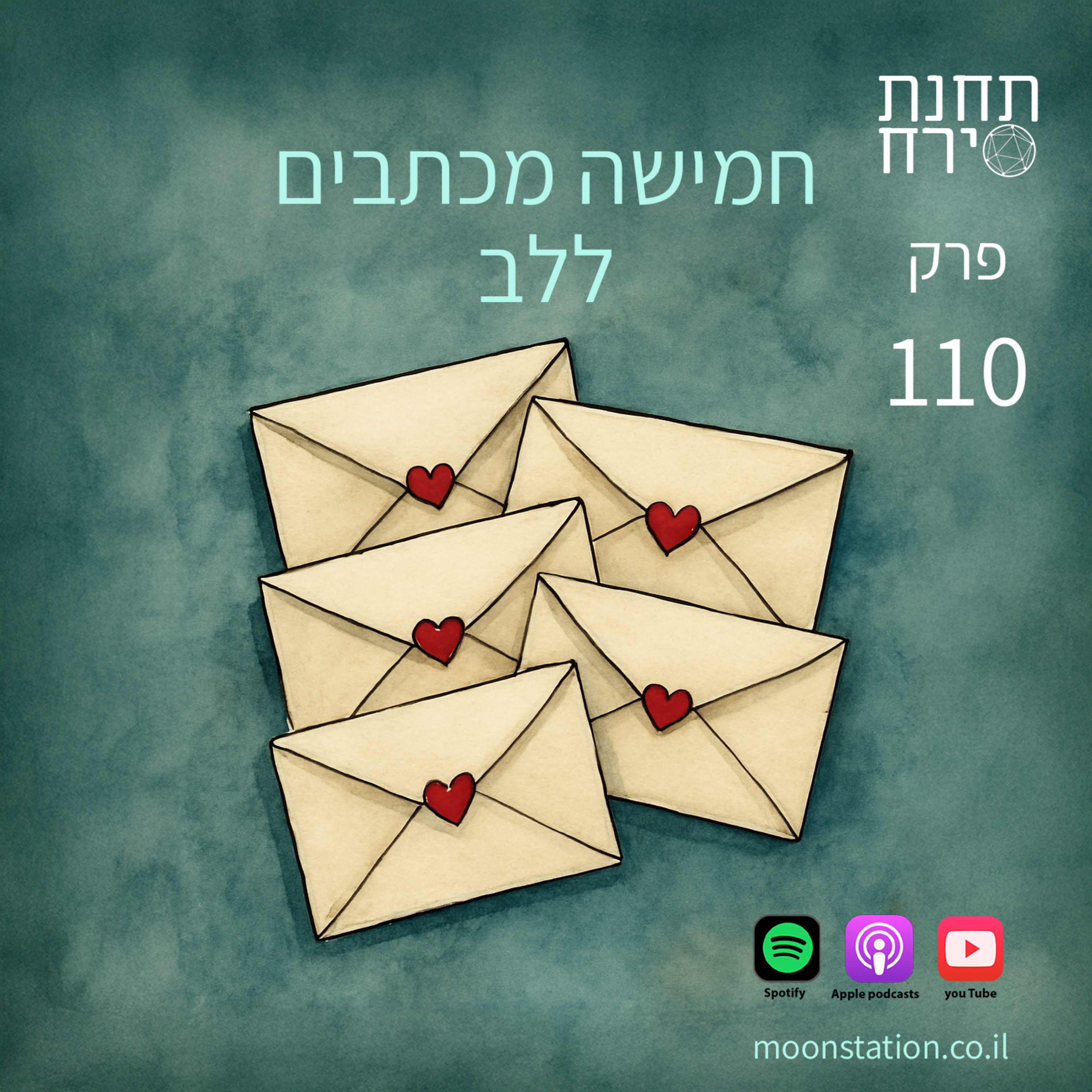 פרק 110 - חמישה מכתבים ללב