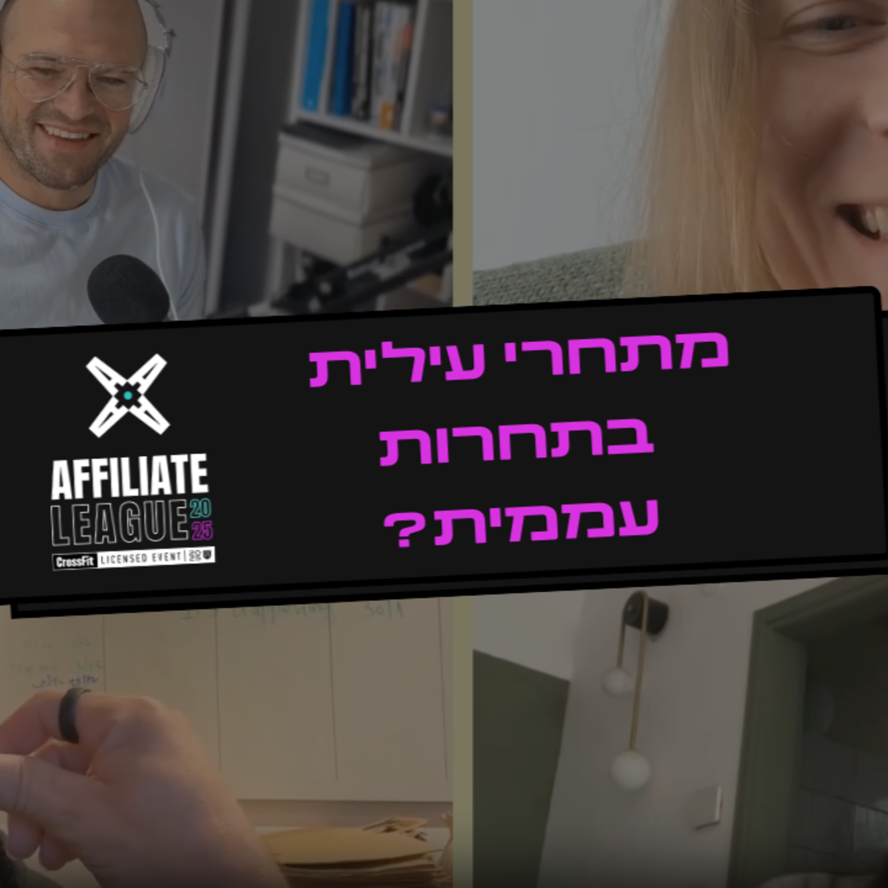 אפילייט ליג: האם יש מקום למתחרי עילית בתחרות עממית  episode artwork