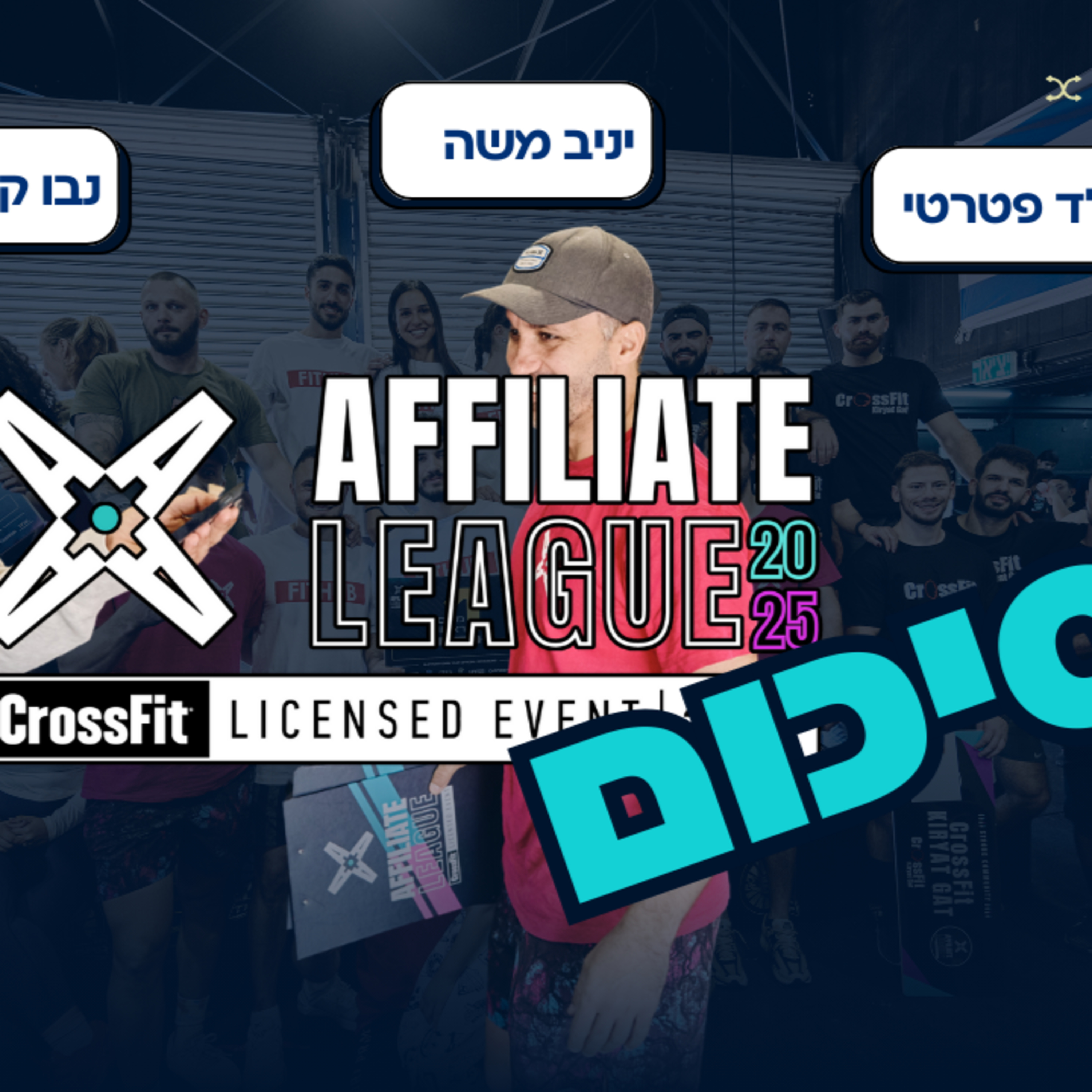 אפילייט ליג: למה חילקנו את הבתים? האמת על השיפוט, הפורמט והעתיד של הליגה. episode artwork
