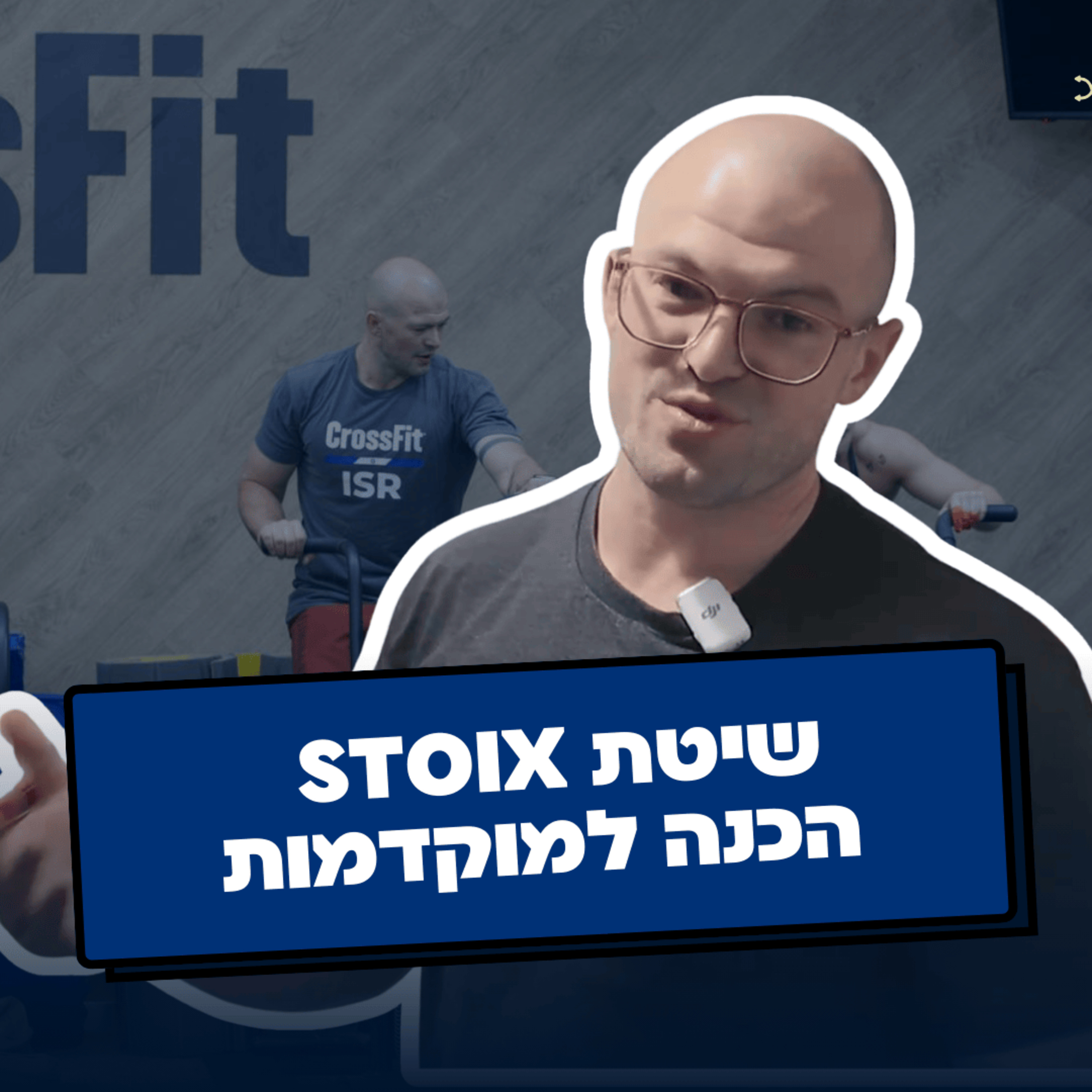 פרוגרמינג לקראת תחרות קרוספיט: כח, קונדישנינג ומבנה שבועי | מדריך מקצועי למאמנים ומתחרים episode artwork