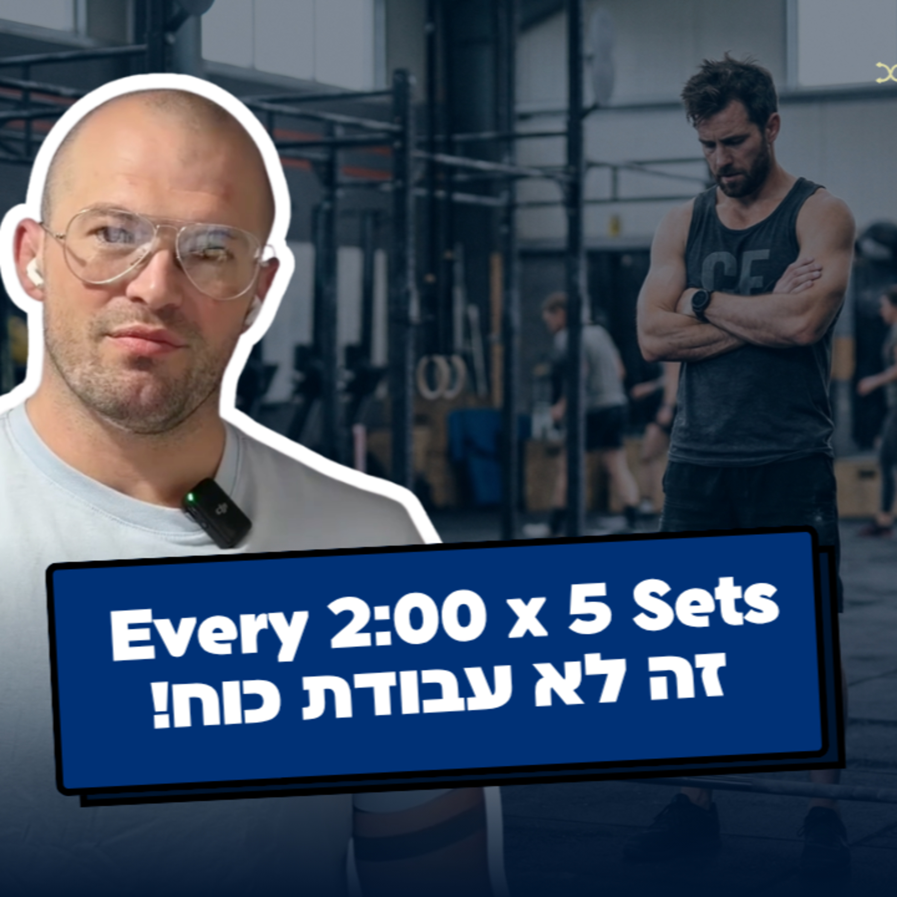 עבודת כוח באימון קבוצה | קרוספיט | למה מתאמנים לא מתקדמים episode artwork