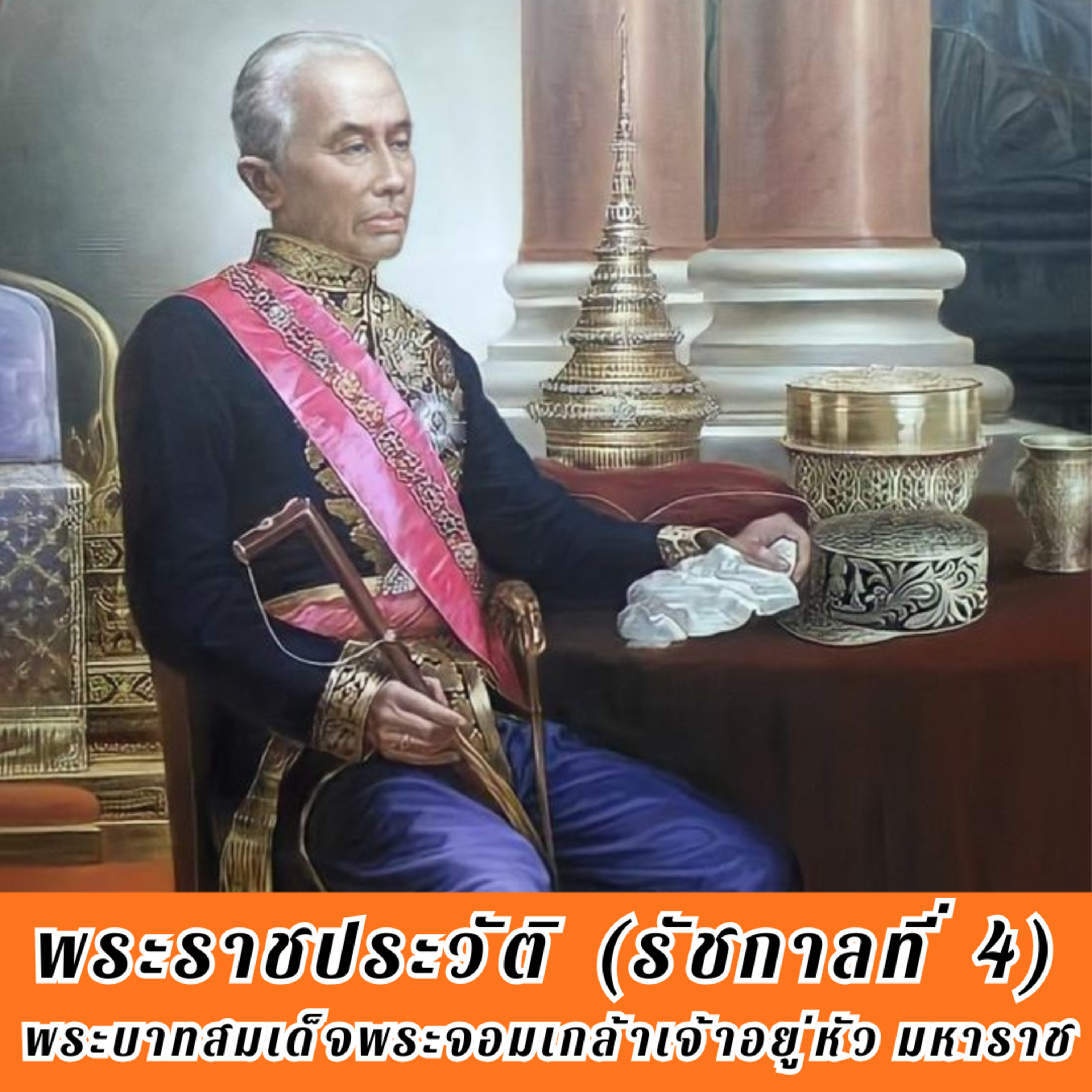 สังคม 6นาที+