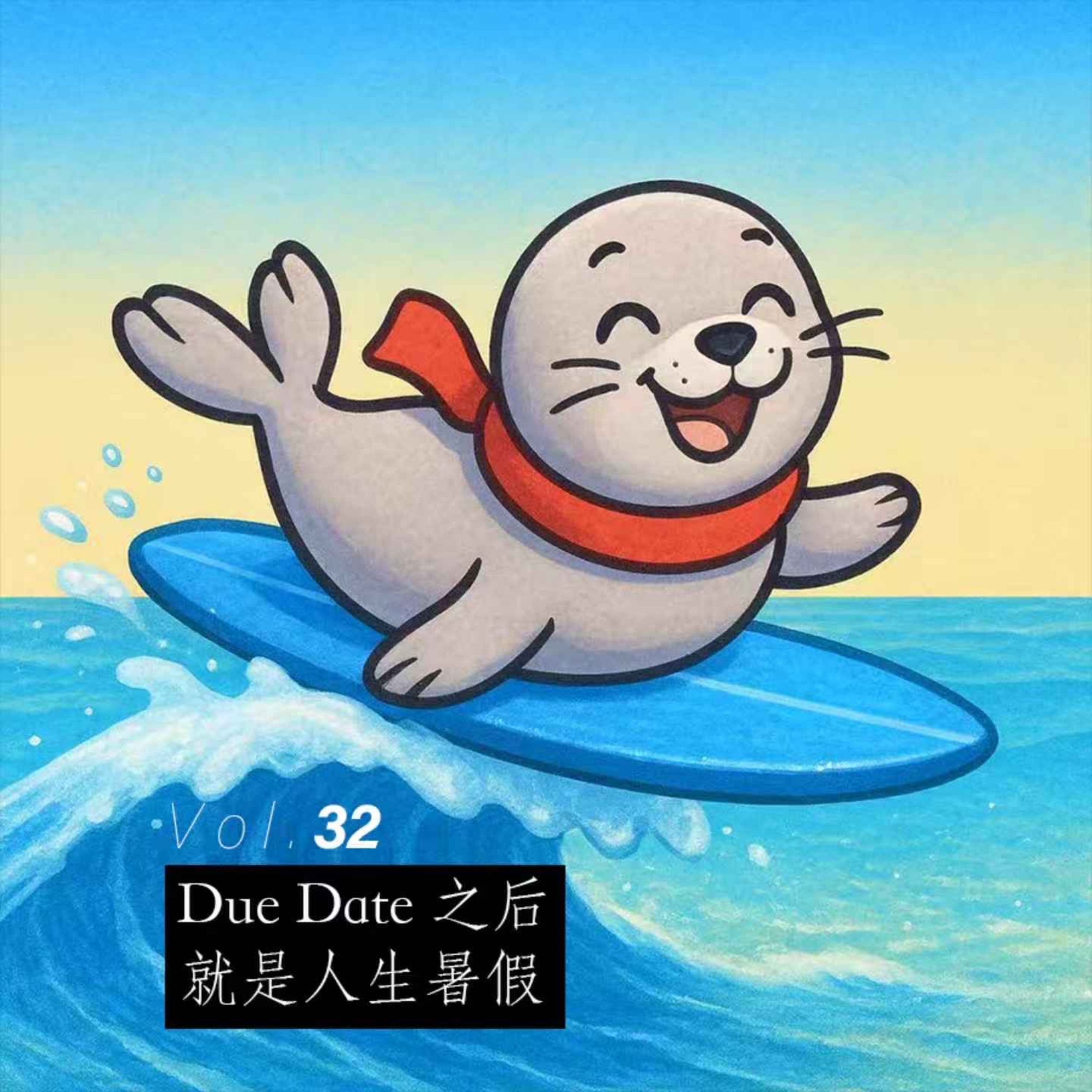 #32 Due Date之后就是人生暑假