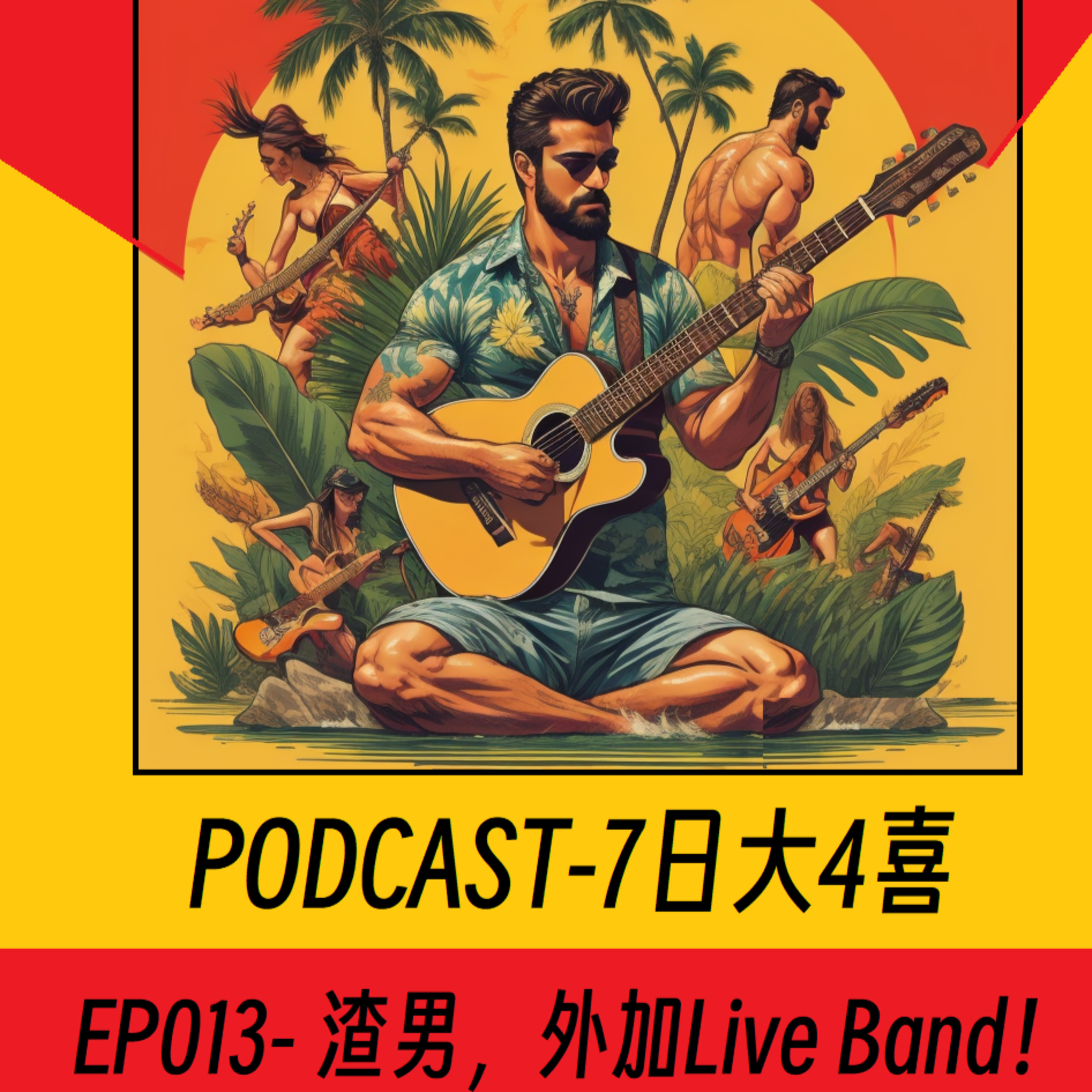 cover of episode 5缺1月黑风高居酒屋- 7日大4喜之渣男，外加Live Band！！ EP013 #liveband #渣男 #新乐团