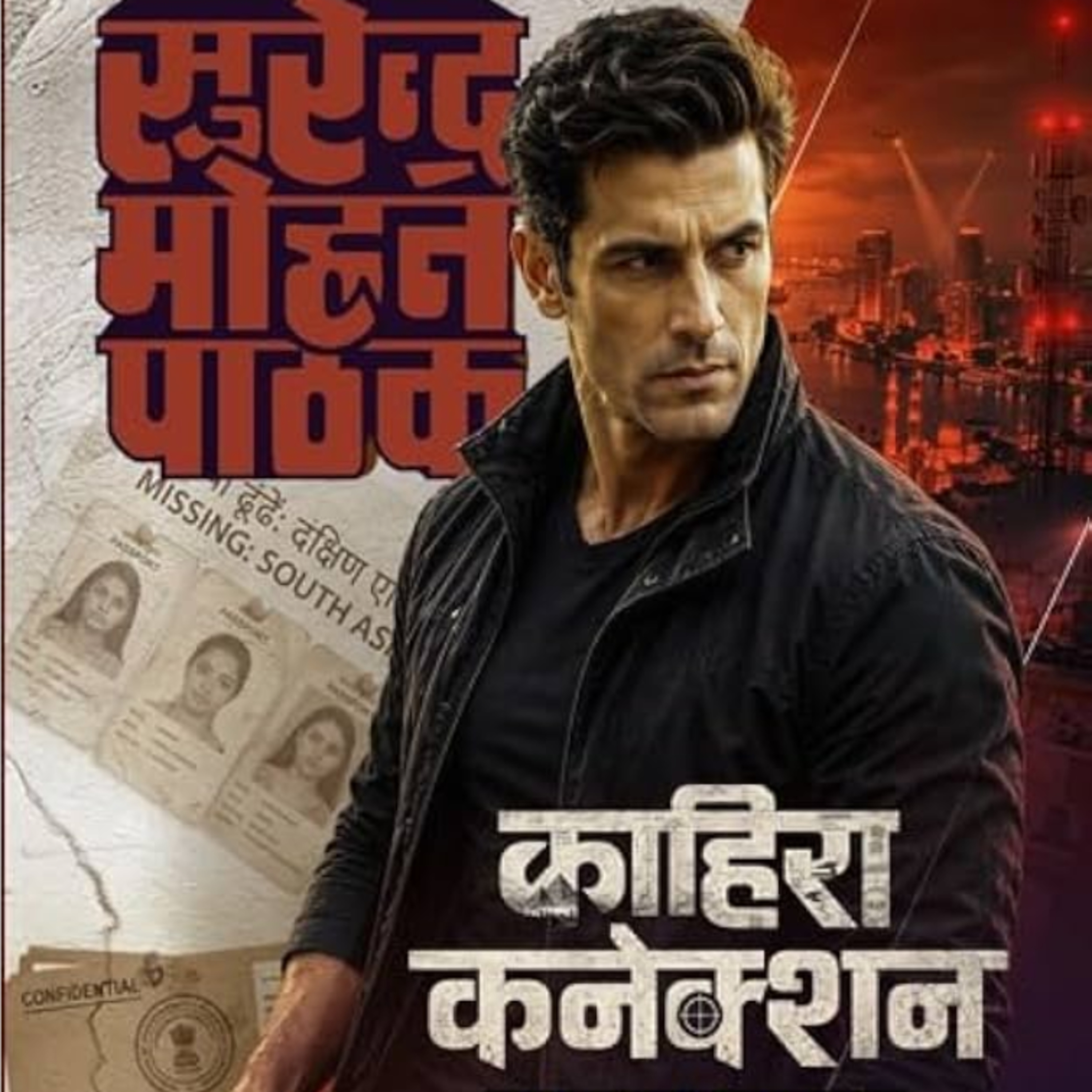 2_Kahira Connection | Surendra Mohan Pathak| Detective Story