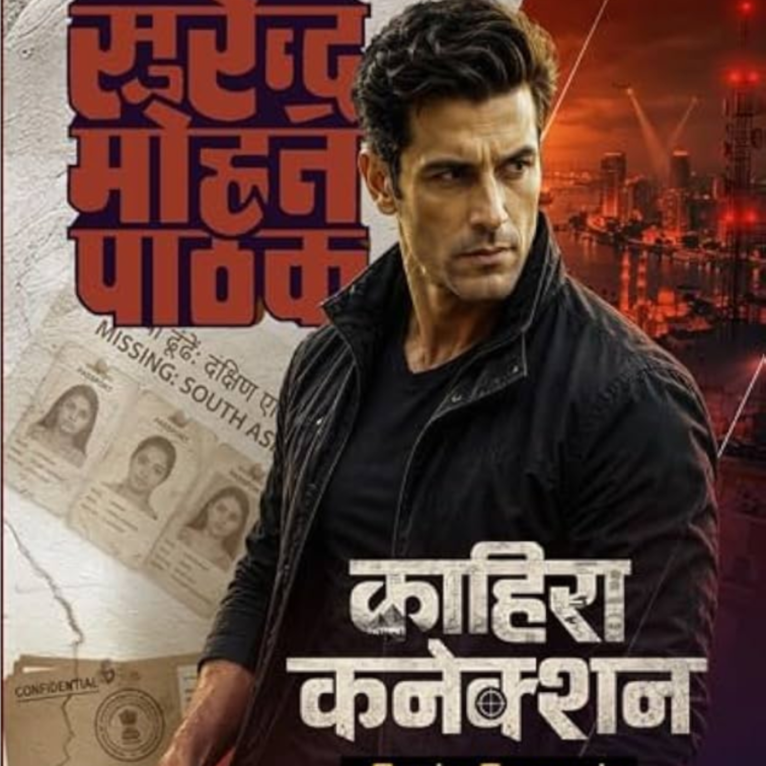 3_Kahira Connection| Surendra Mohan Pathak| Suspense Story