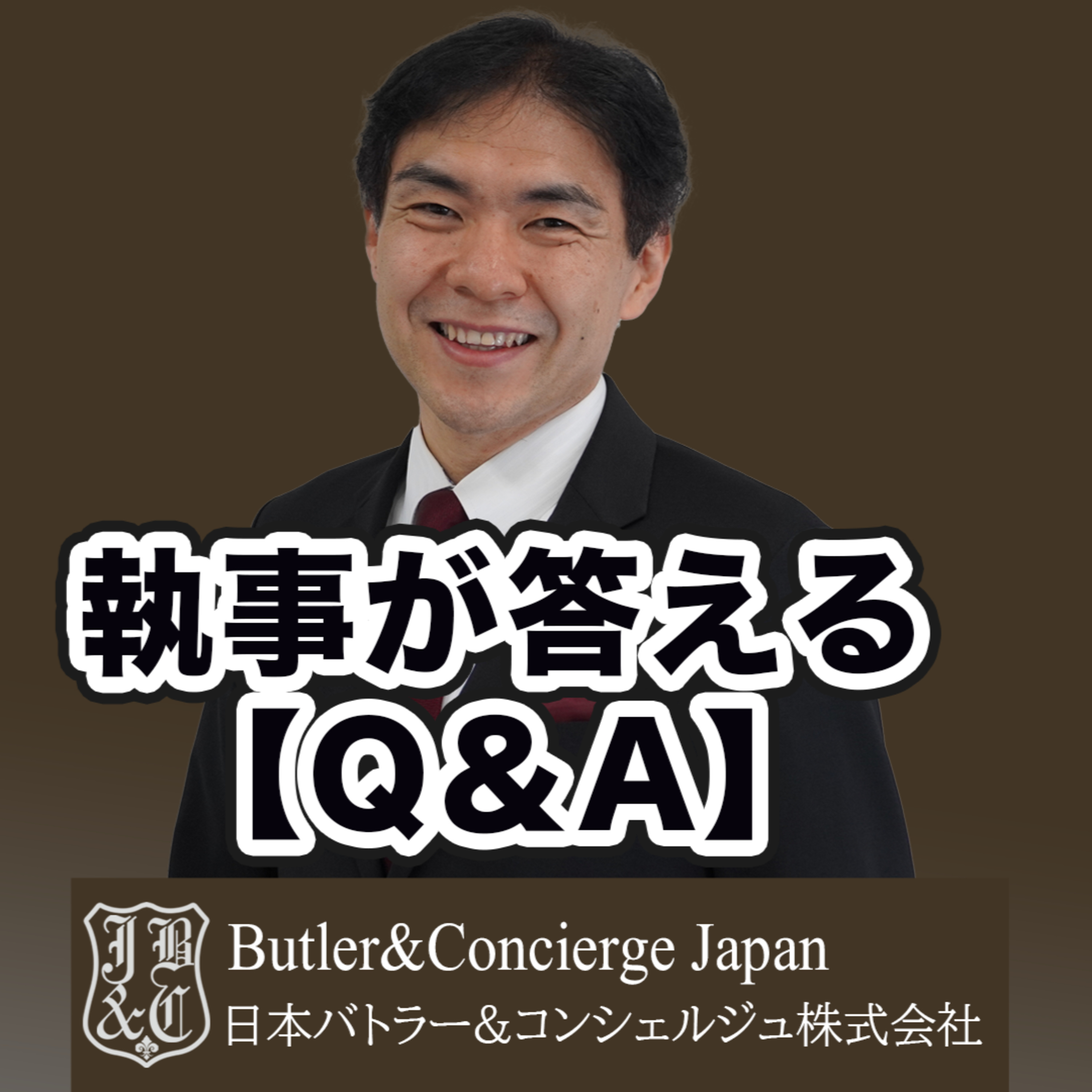【執事が答えるQ&A】執事オススメのイルミネーションin東京 episode artwork