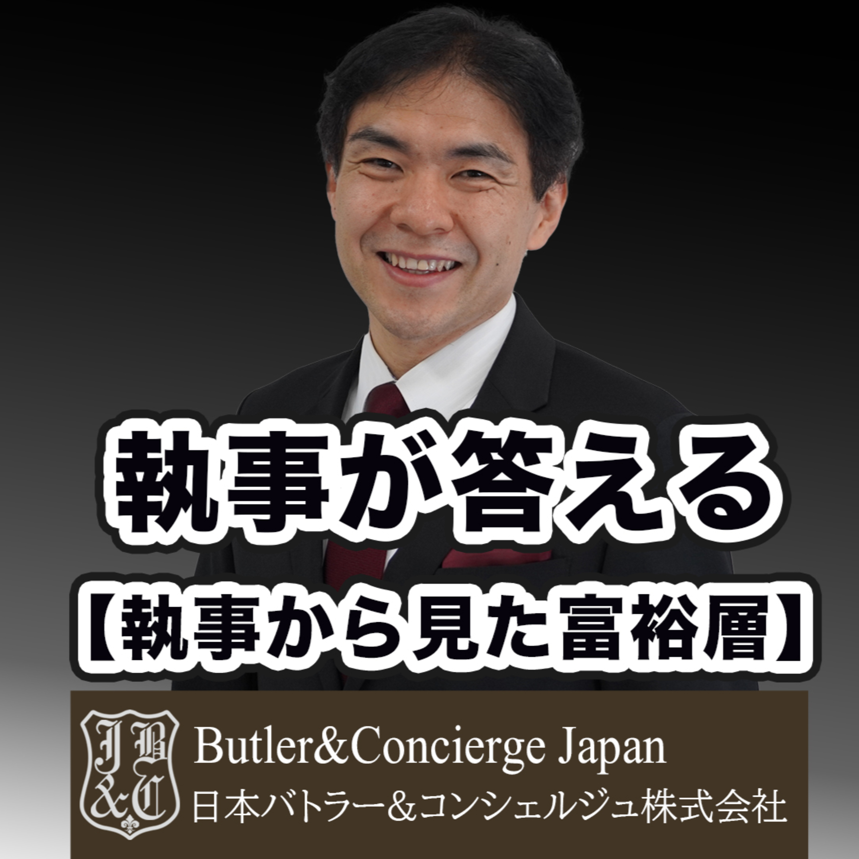 大富豪がプライベートジェットを使う理由 episode artwork