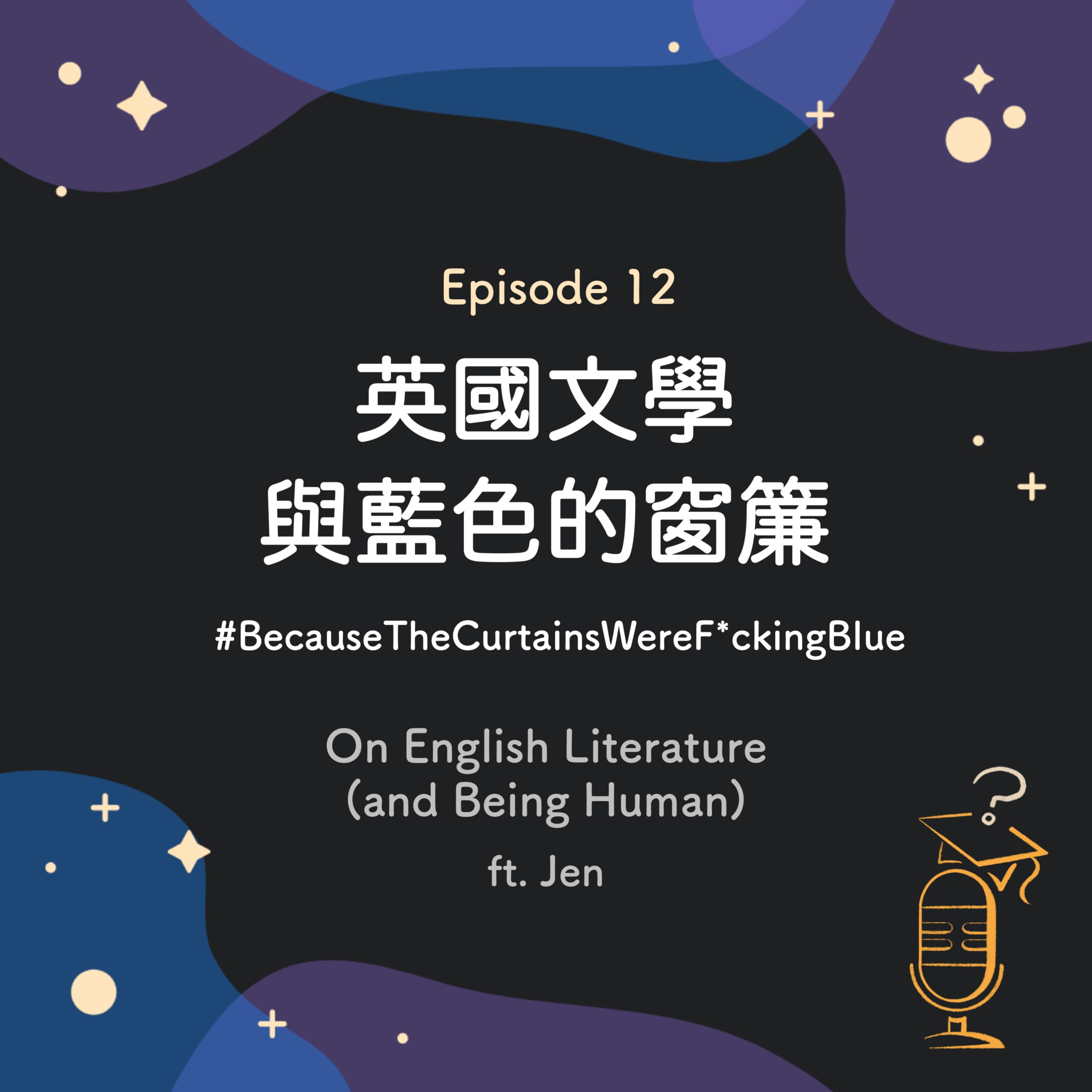 Ep.12 英國文學與藍色的窗簾 ✍🏻 | On English Literature (and Being Human) ft. Jen