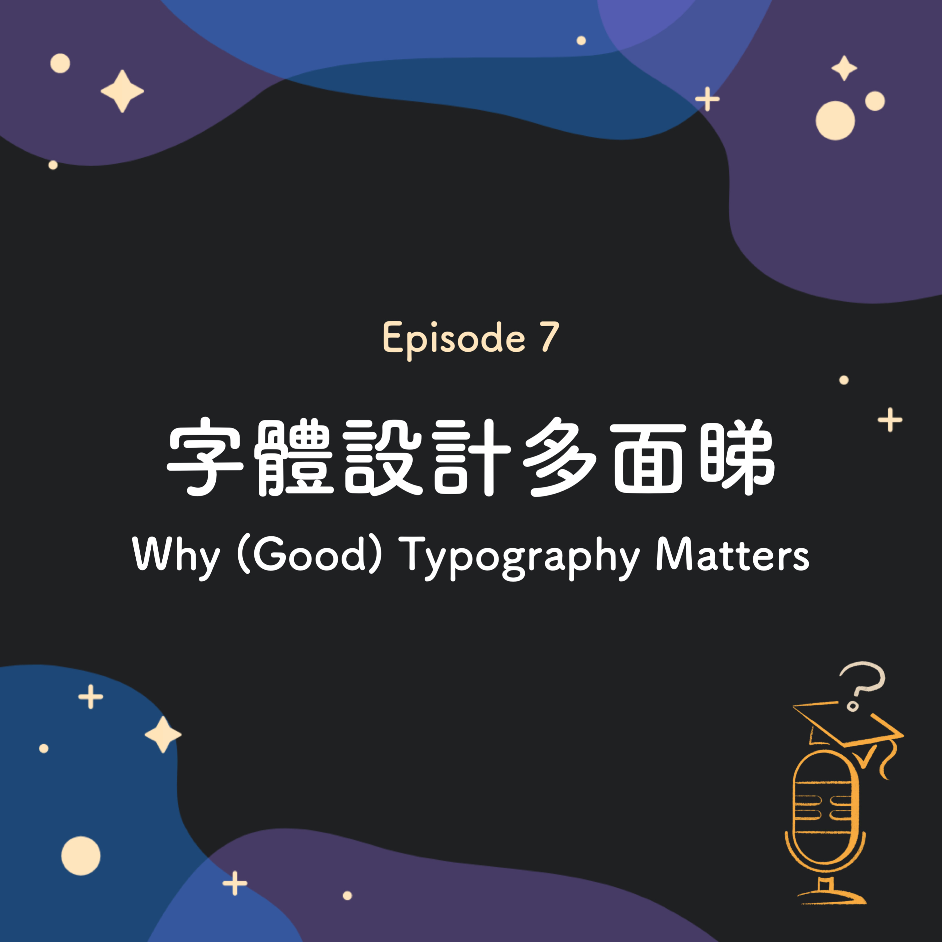 Ep.7 字體設計多面睇 🗞 | Why (Good) Typography Matters