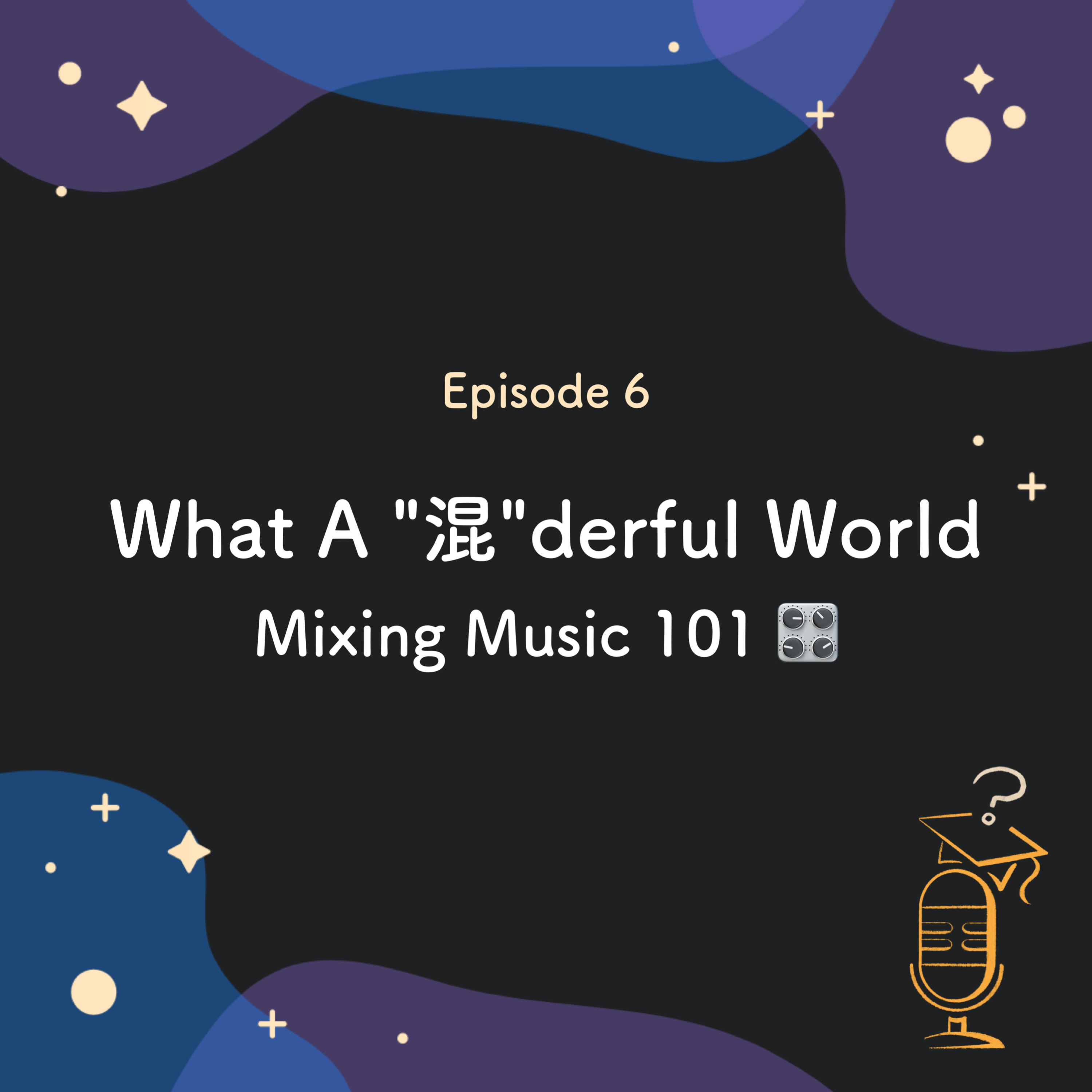 Ep.6 What A "混"derful World 🎛 | Mixing Music 101