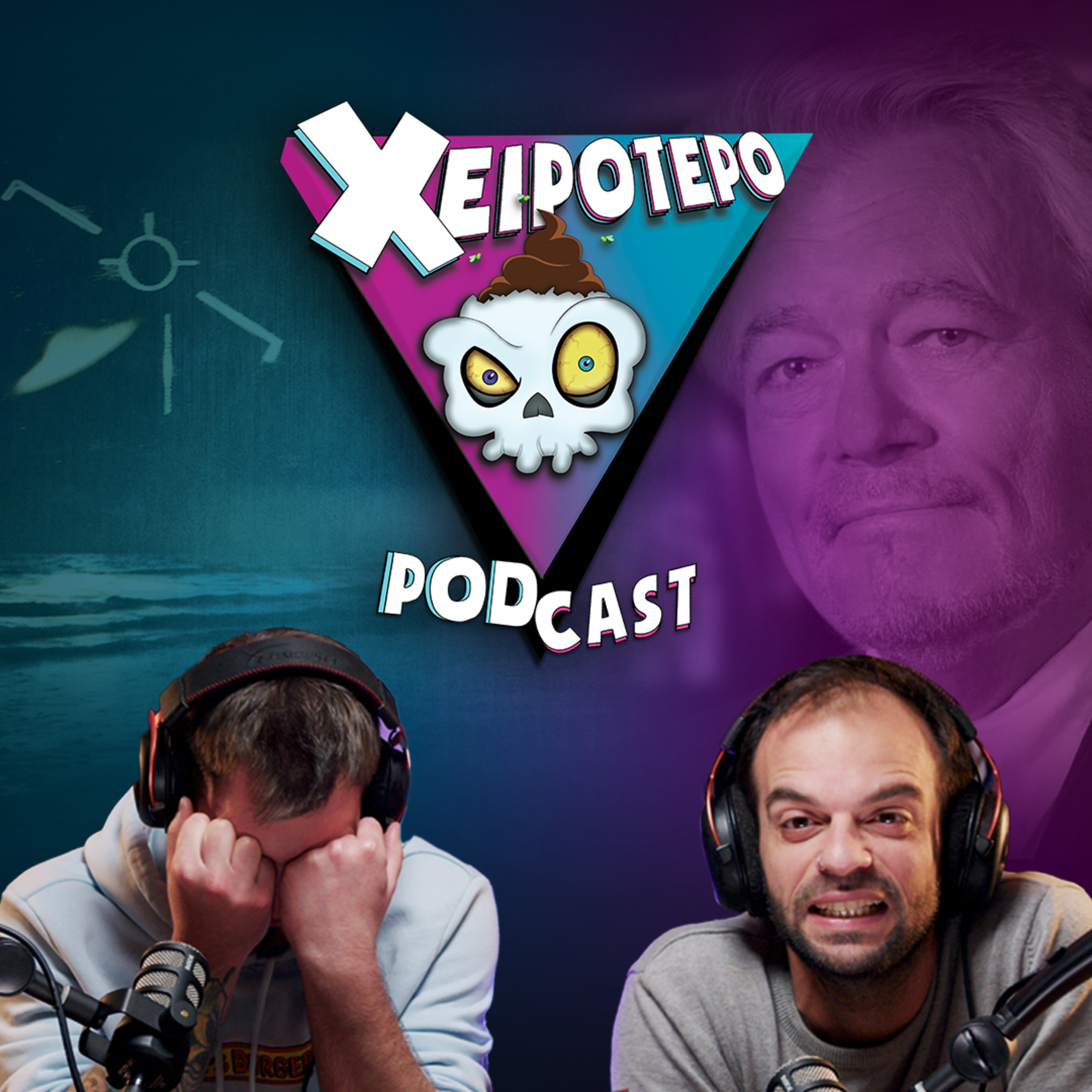 Εξωγήινες ανησυχίες