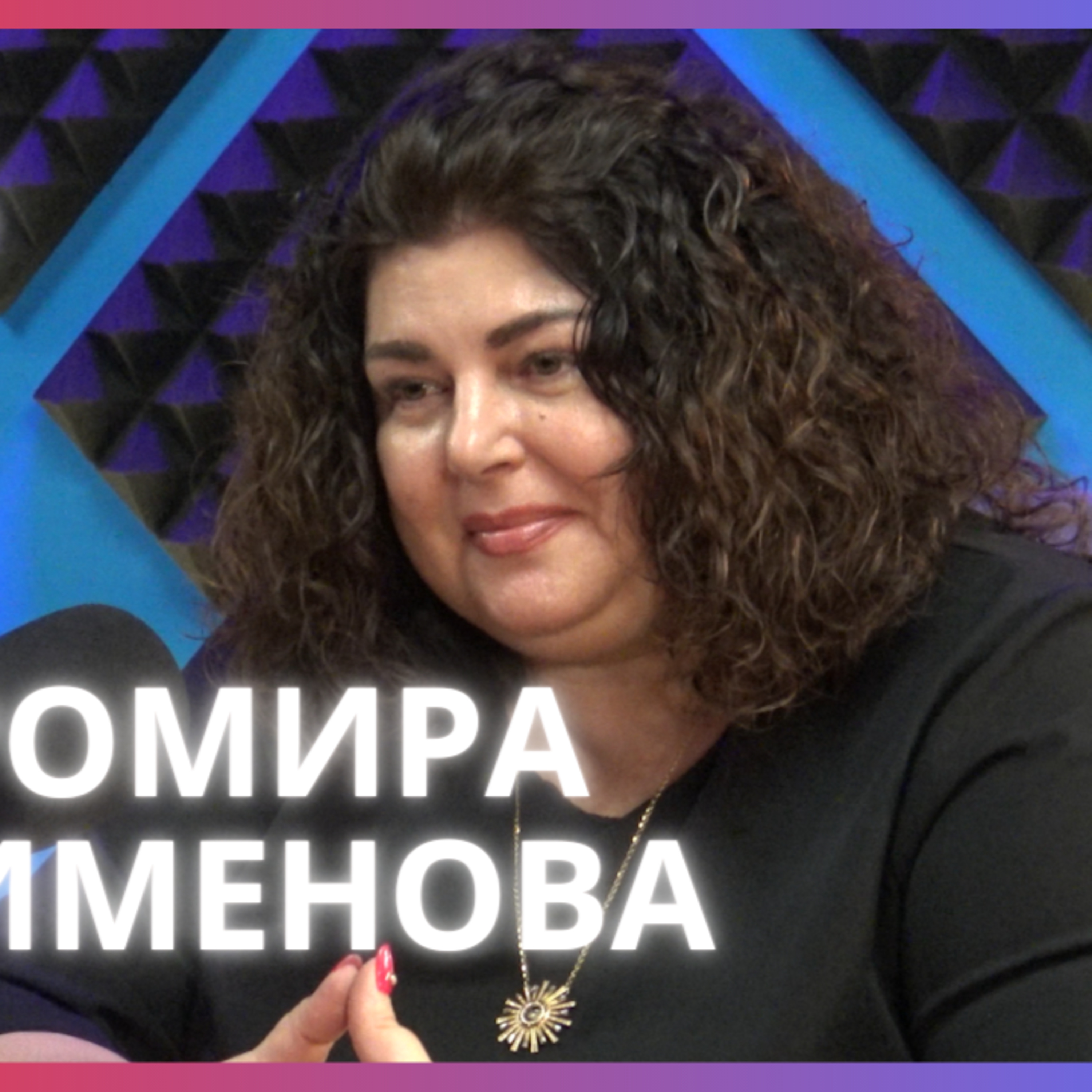 Адв. Добромира Полименова | Майка от „СИСТЕМАТА НИ УБИВА“ | Будилник 106