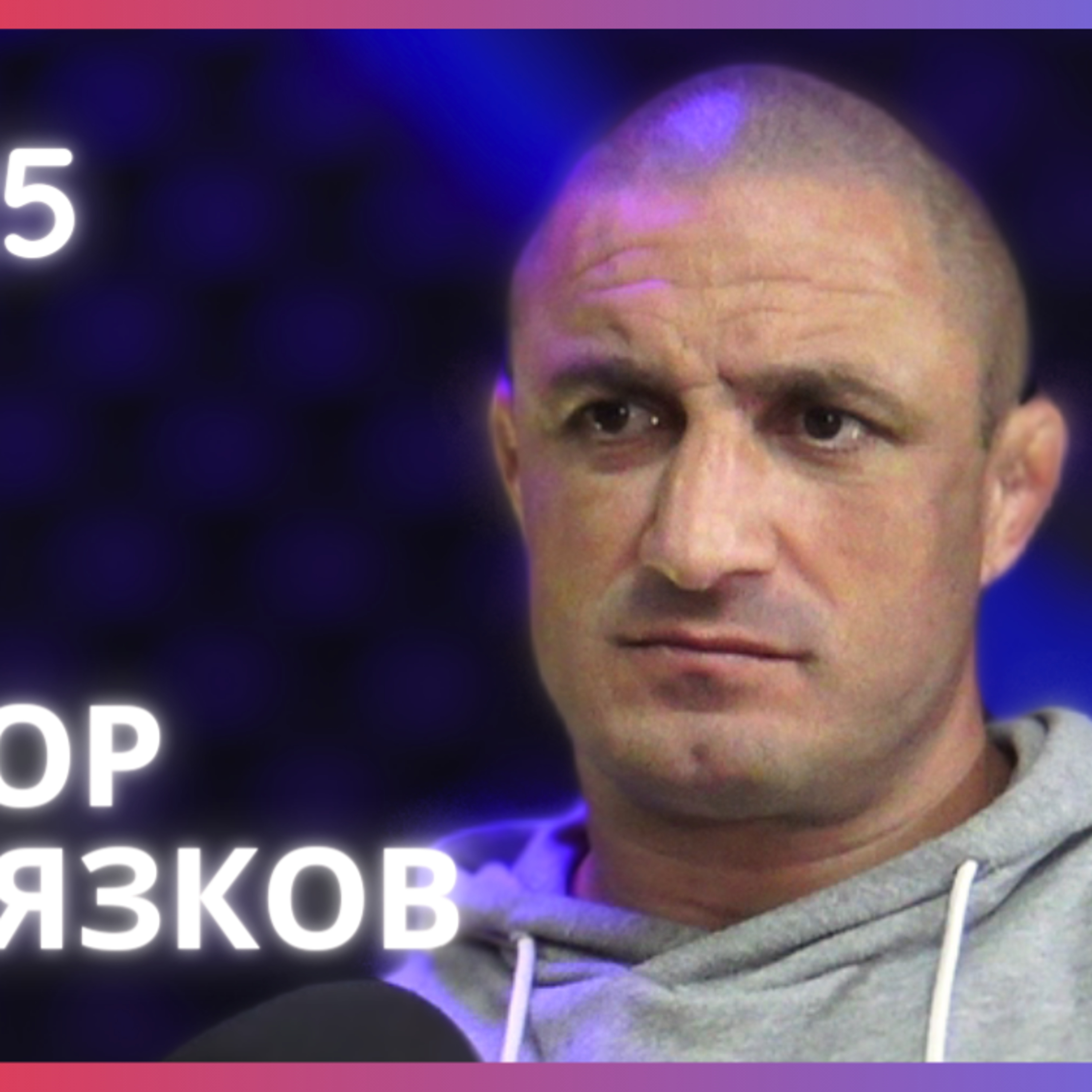 Тодор Желязков | Боеве с голи ръце, Игри на волята, буйна младост | Будилник 125