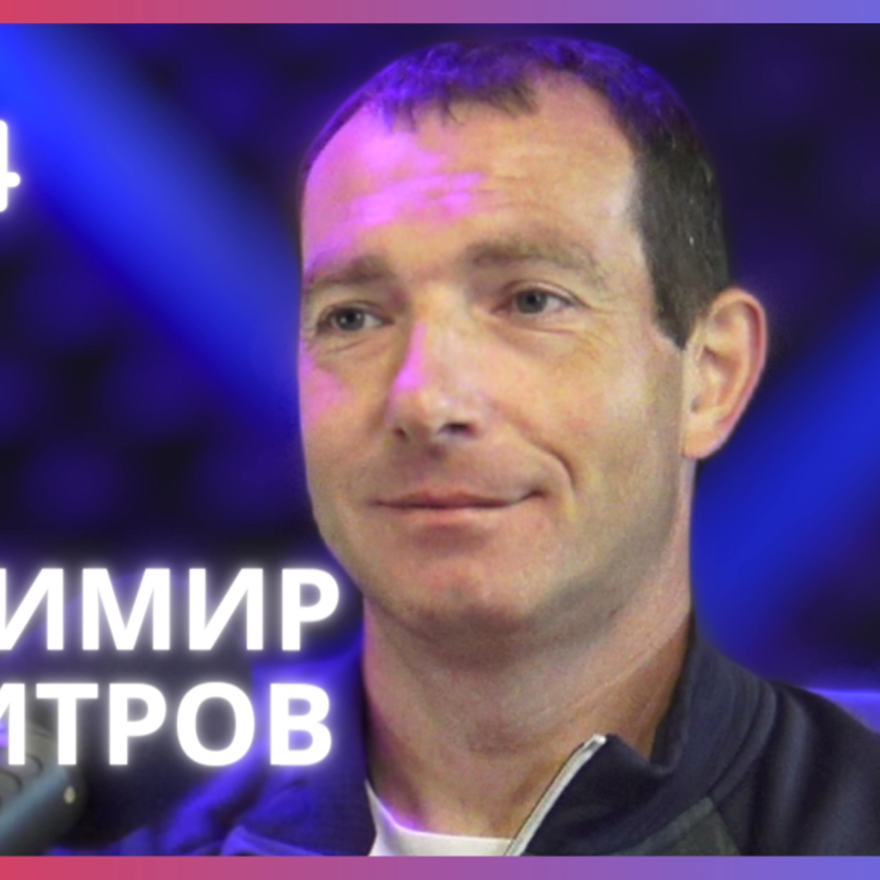 Владимир Димитров | Зелена Странджа, Залесяване, Горски туризъм | Будилник 134