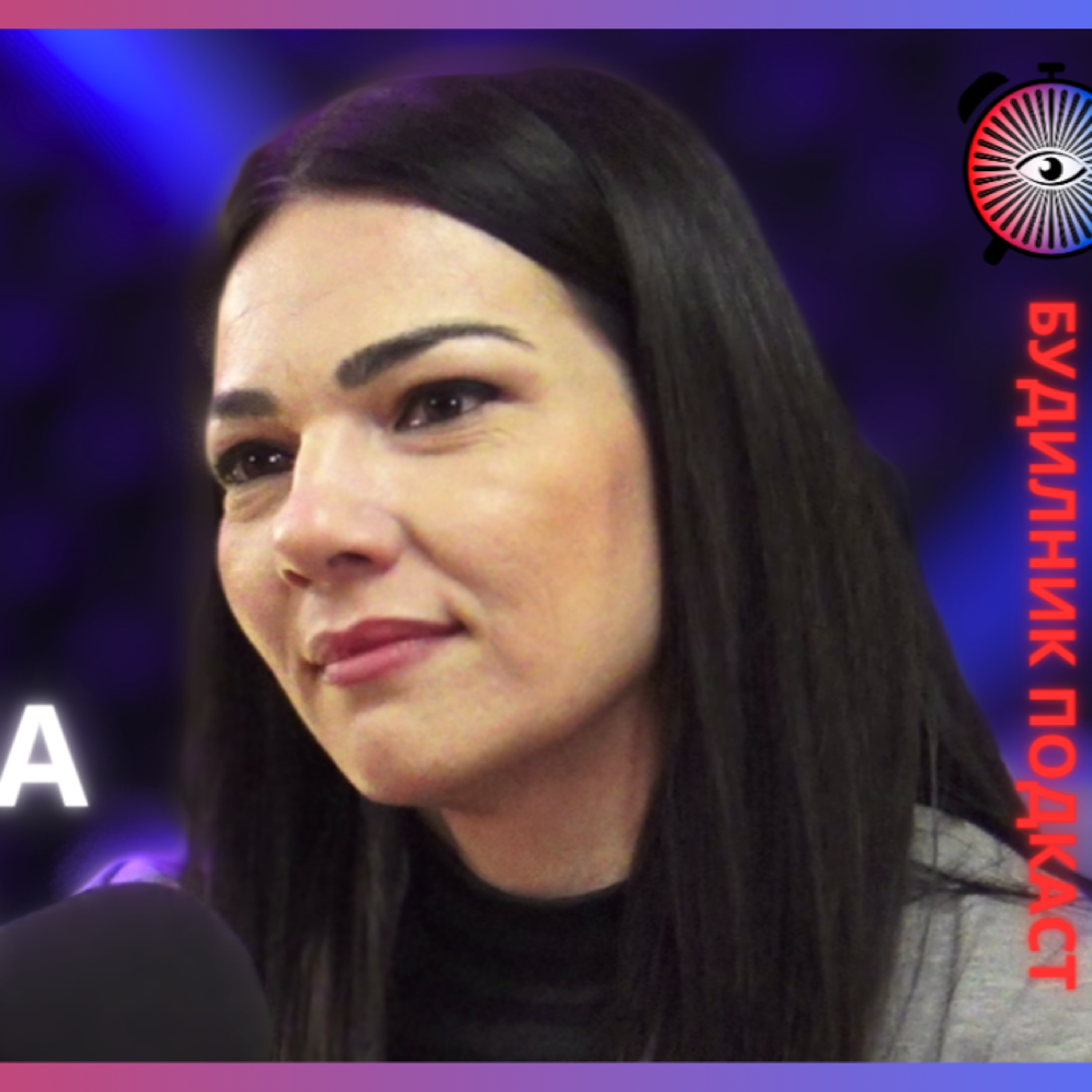 Мариела Кирова | Един Грам Живот, социални дейсности | Будилник 137