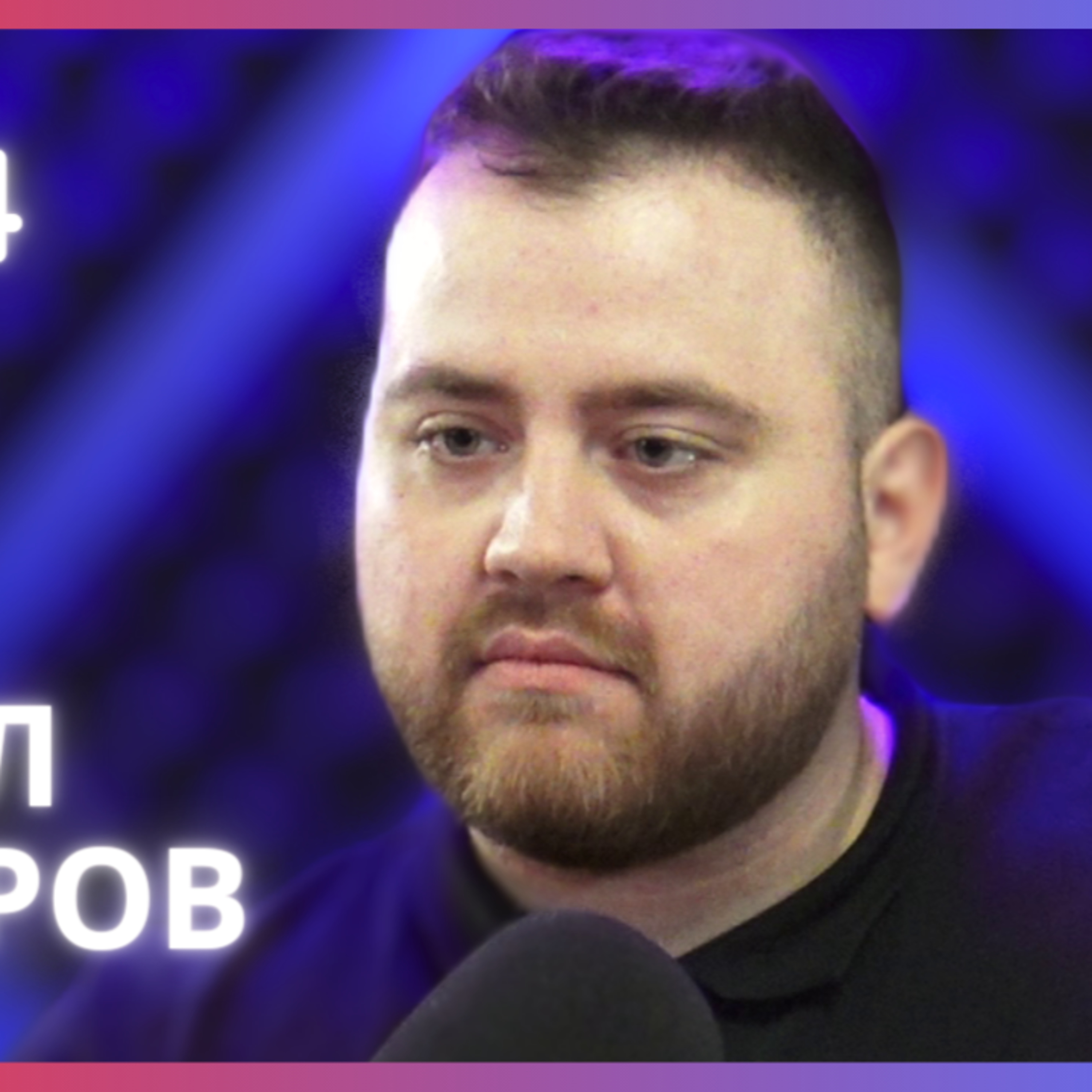 Кирил Тодоров | Building Hunters/ Реновация на имоти, довършителни дейности | Будилник 144