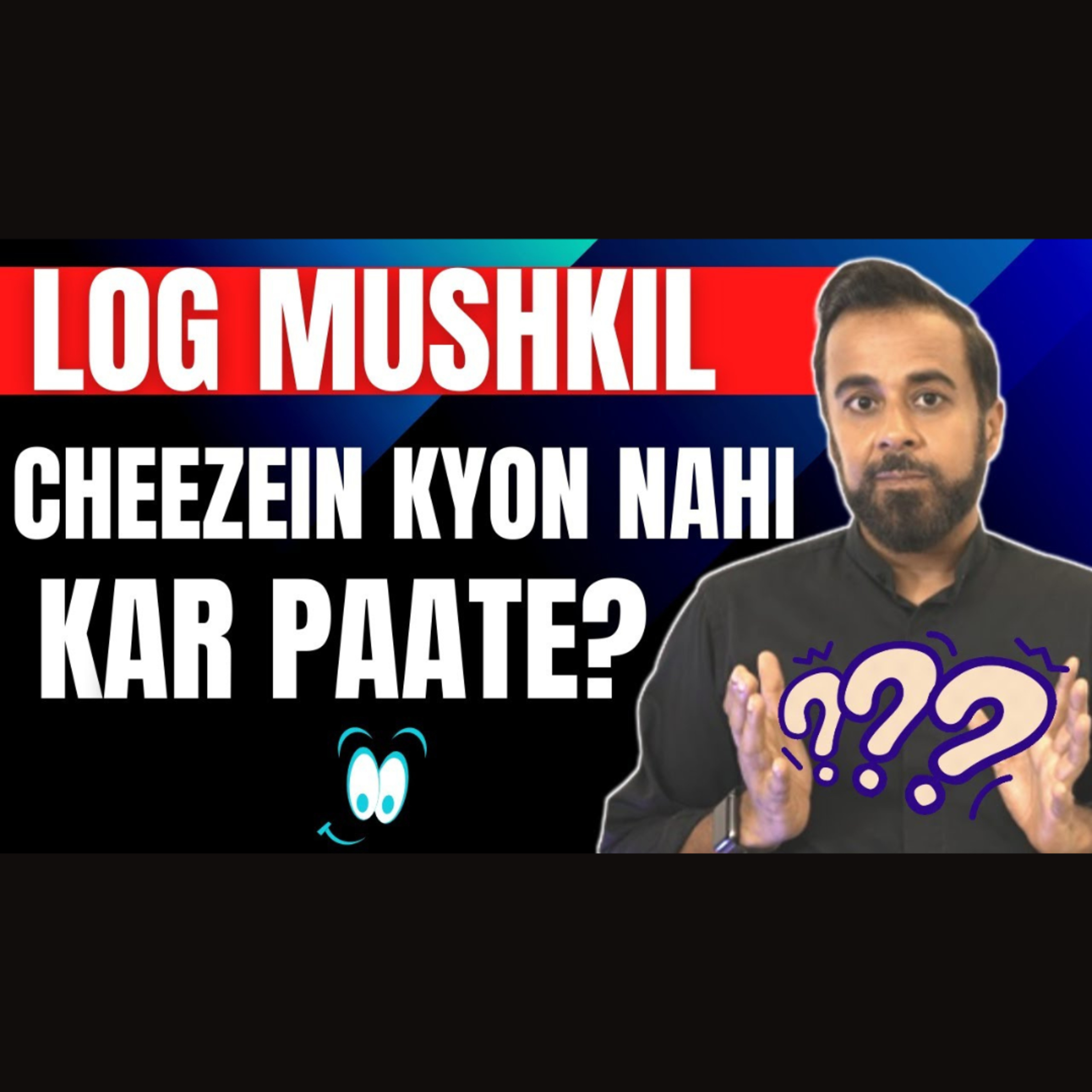 Log mushkil cheezein kyon nahi kar paate?