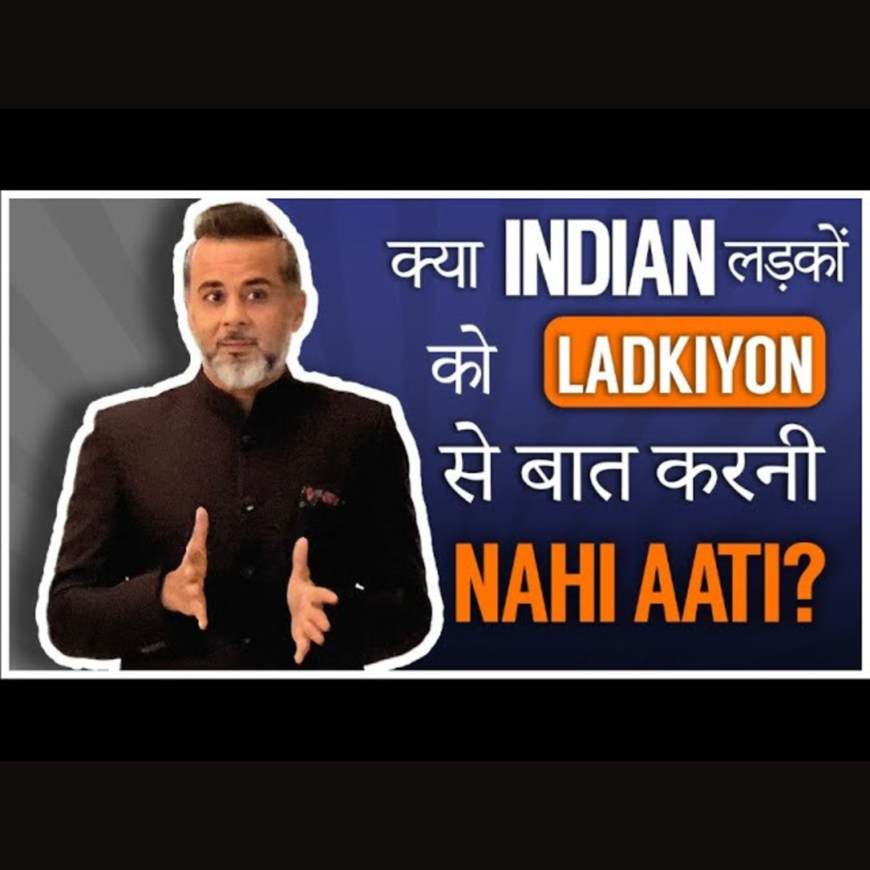 Kya Indian ladkon ko ladkiyon se baat karni nahi aati?