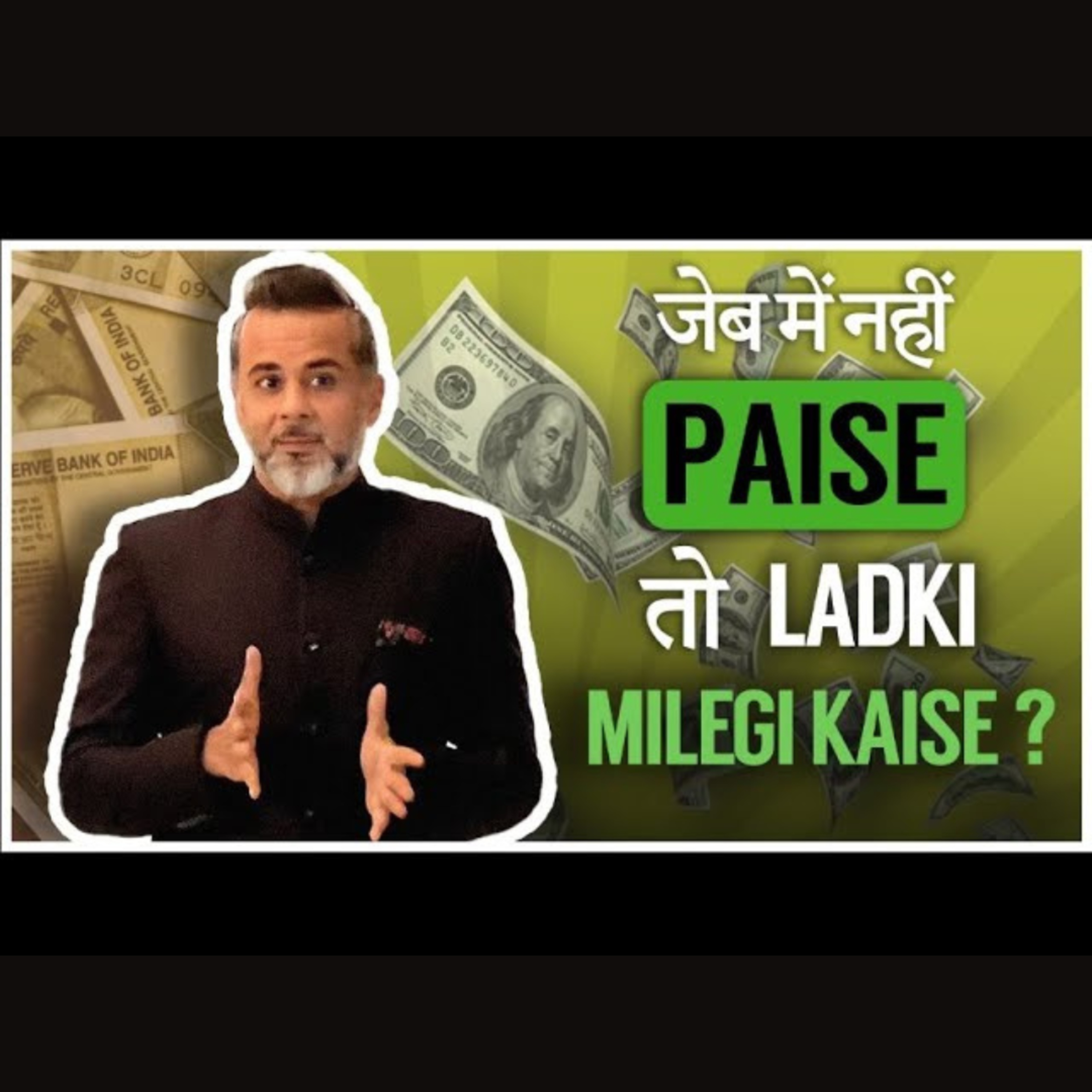 Jeb mei nahi paise, toh ladki milegi kaise?