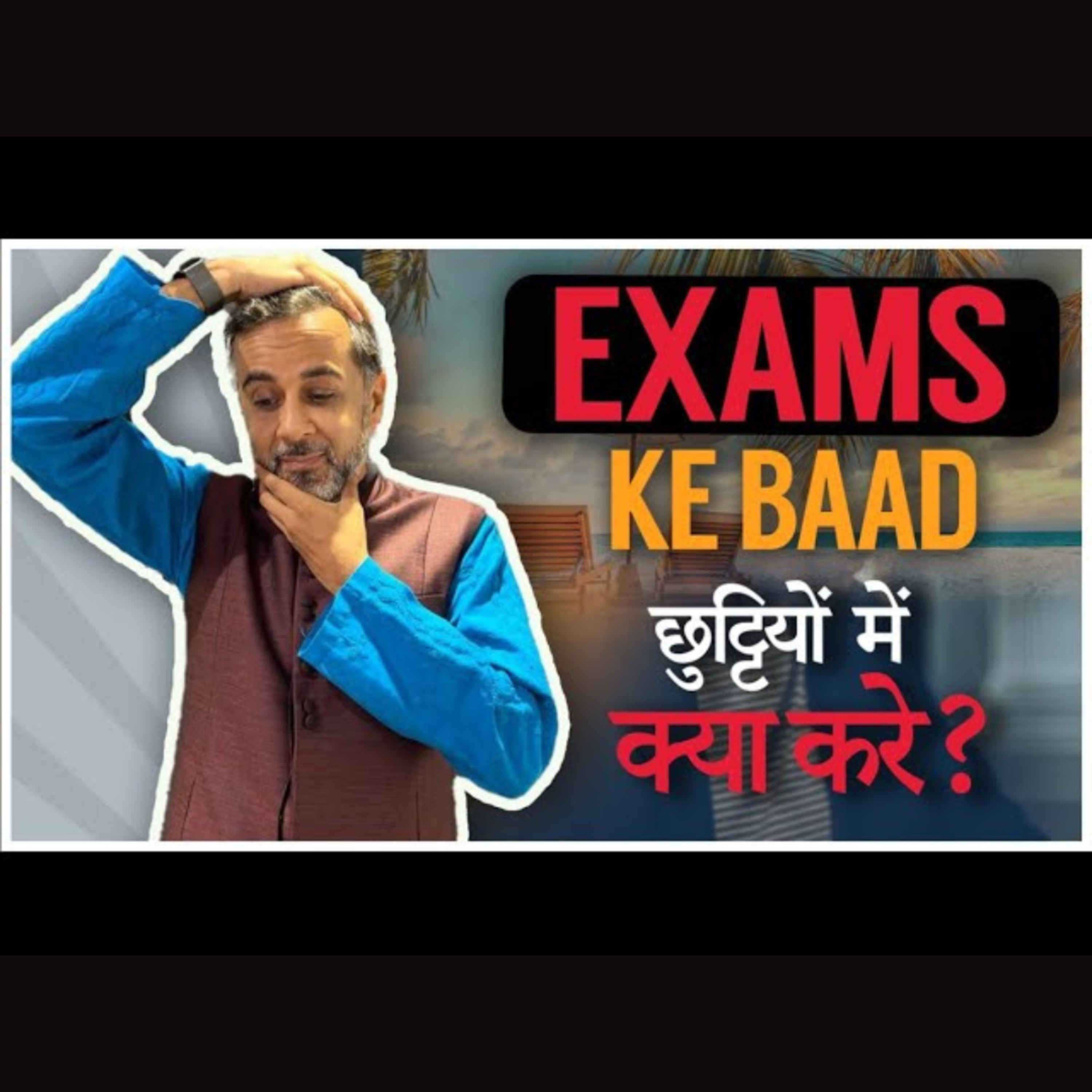 Exams k baad chhuttiyon mein kya kare?
