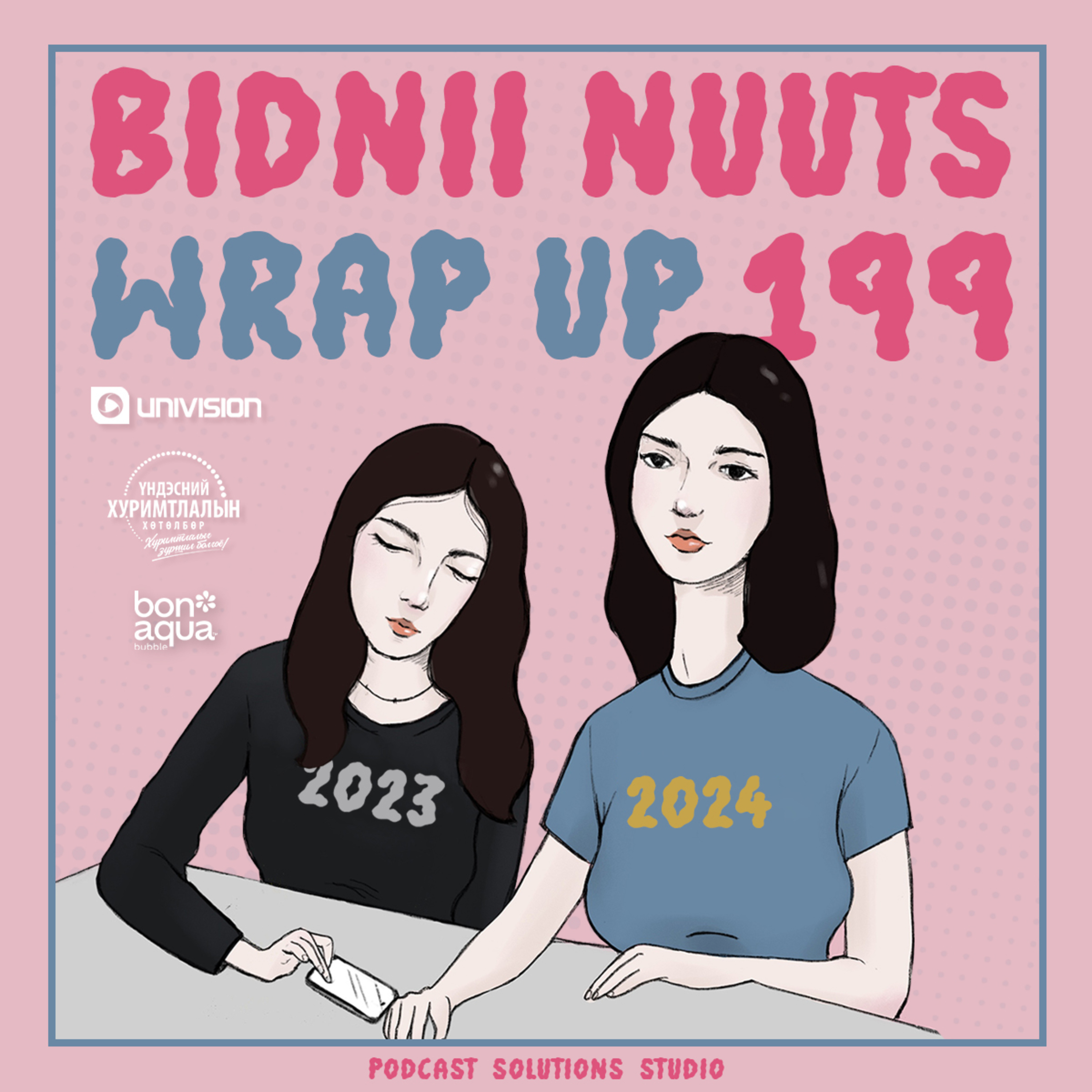 Бидний Нууц Подкаст