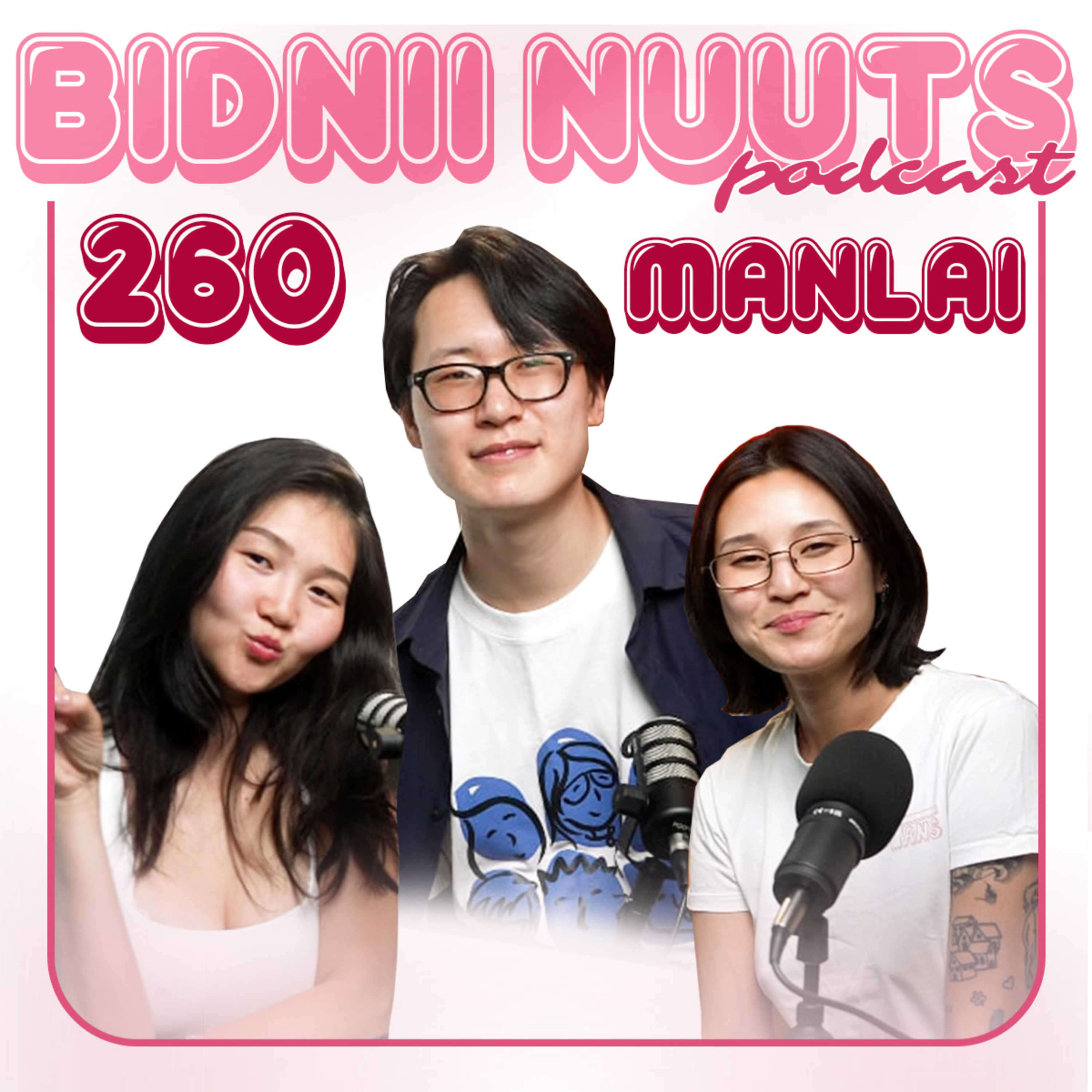 260 Бидний Манлай episode artwork