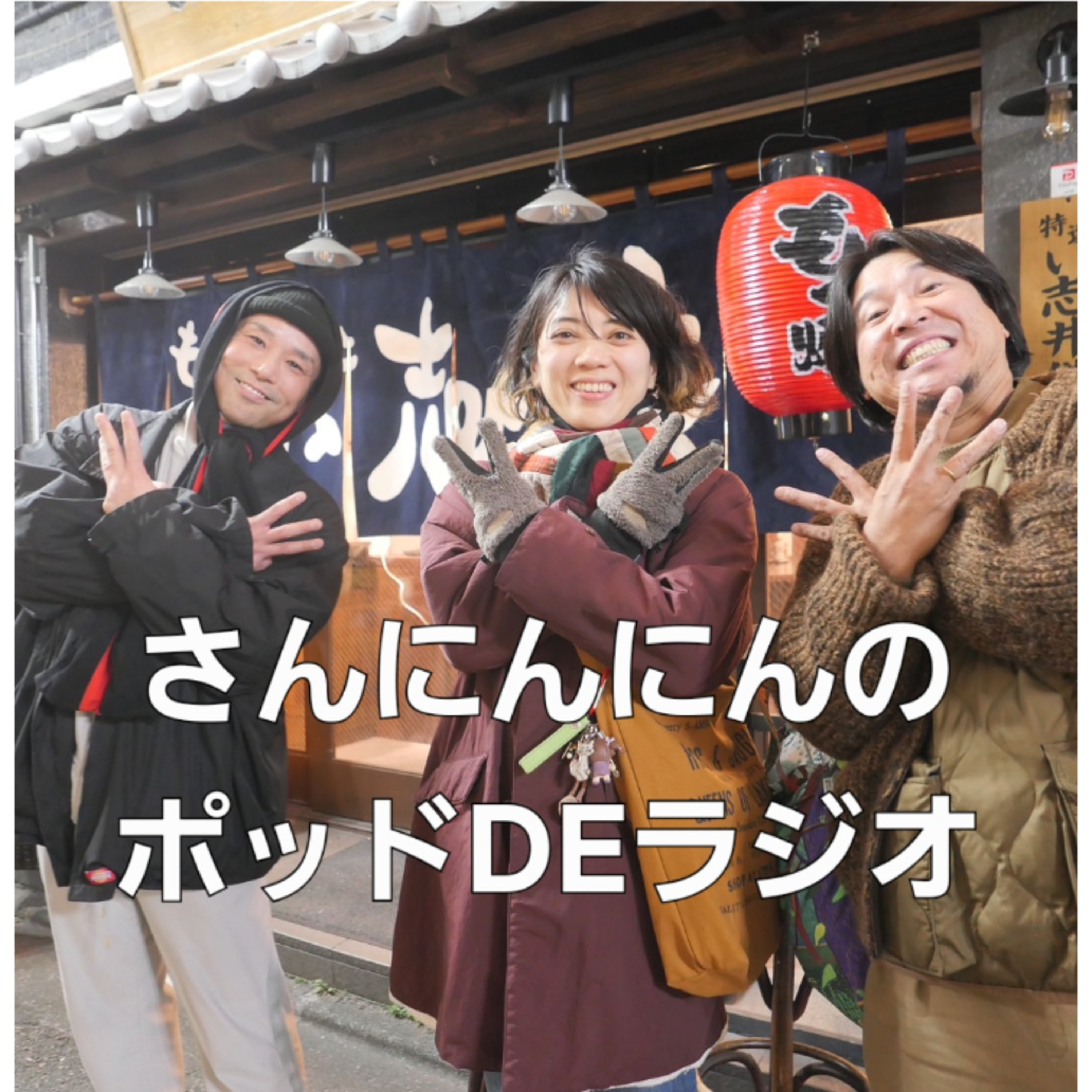 ep.132 【大師匠】マツオとラジオ師匠の七味をしまおさんが吟味！ episode artwork