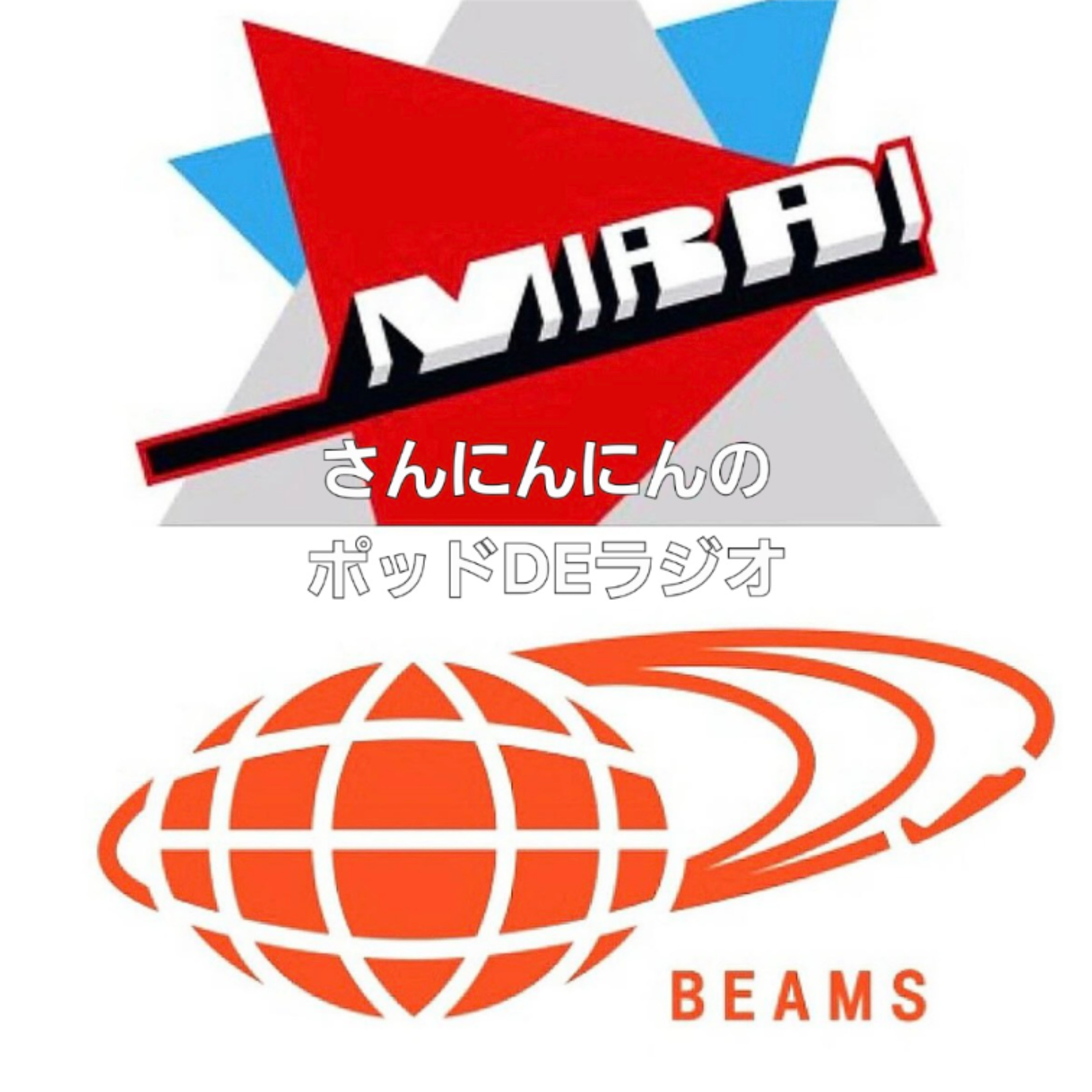 ep.226 【廣島summit！】あなたにとってファッションとは？西日本文化の良さもお伝えしましょう！ episode artwork