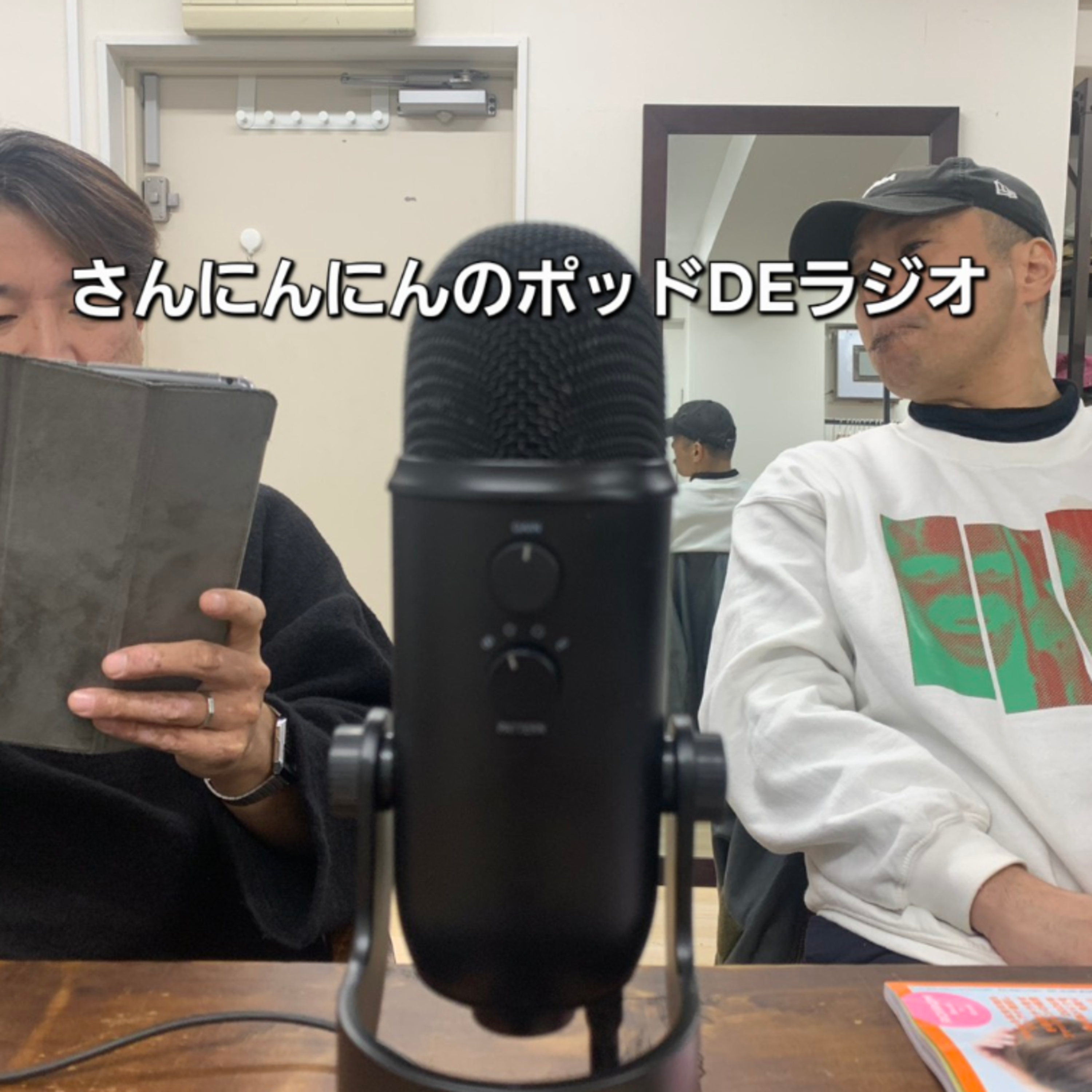ep.232 【2025年最後】今年の予言は的中か？！来年も波乱の年明けになるのでしょうかねぇ。 episode artwork